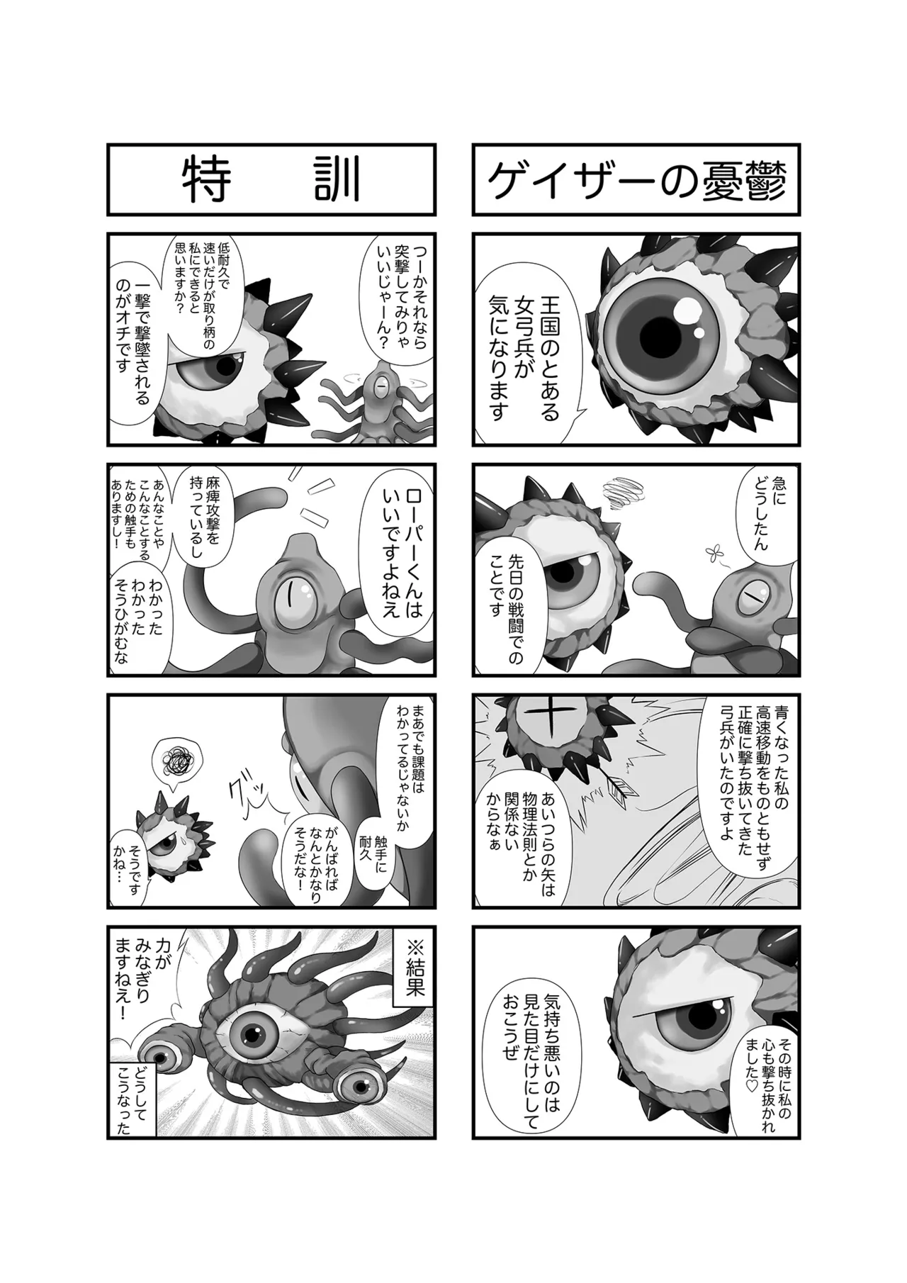 千年戦争の最中に… - page9