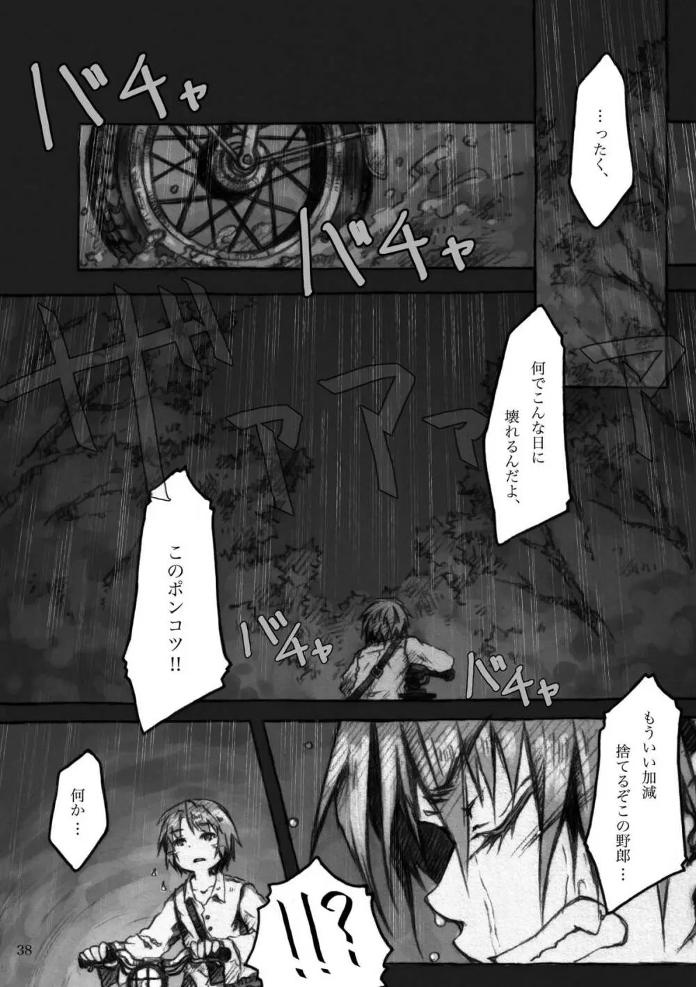 KinderGarten21再録本4 - page38