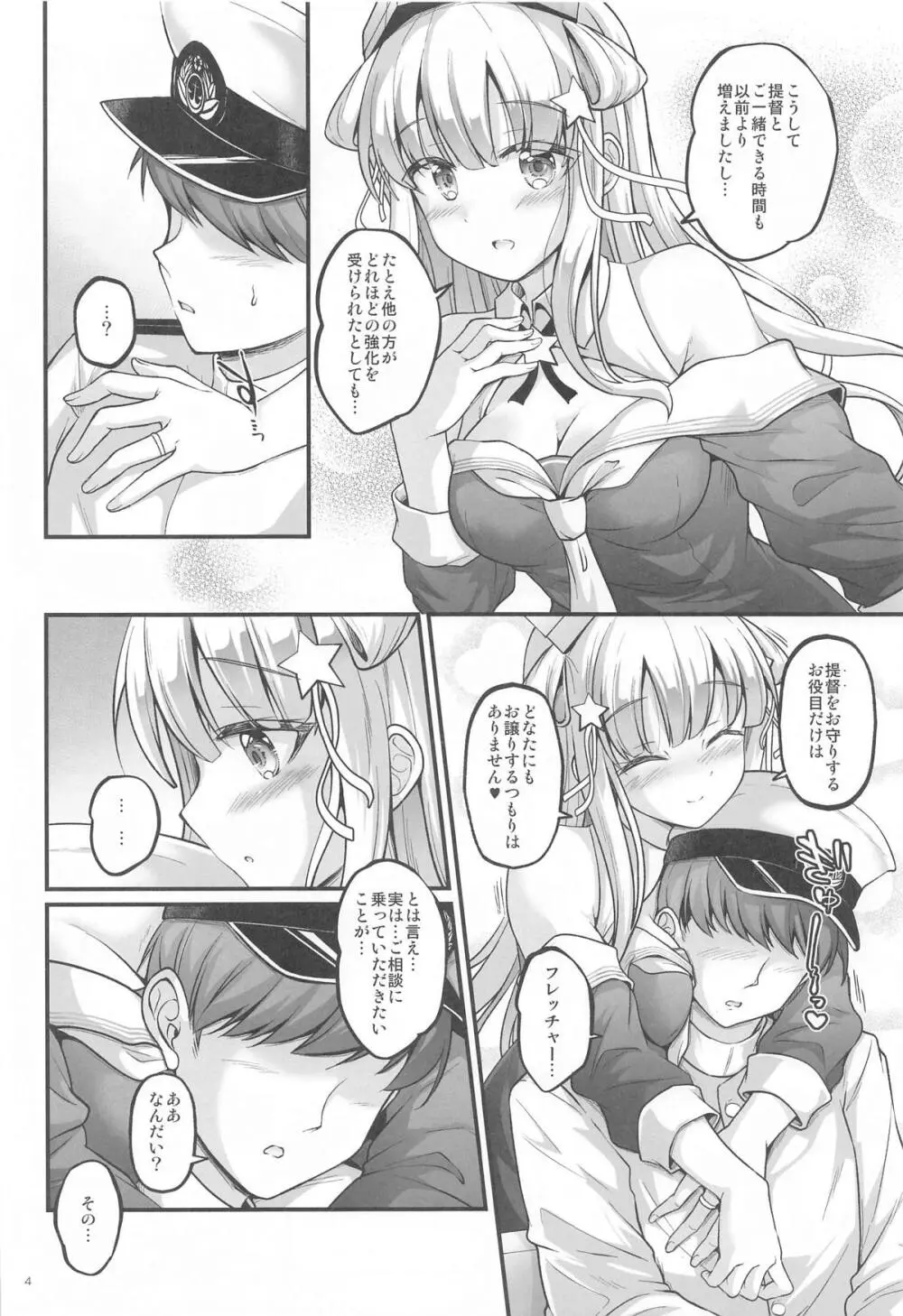 こづくりフレックスタイム! - page3