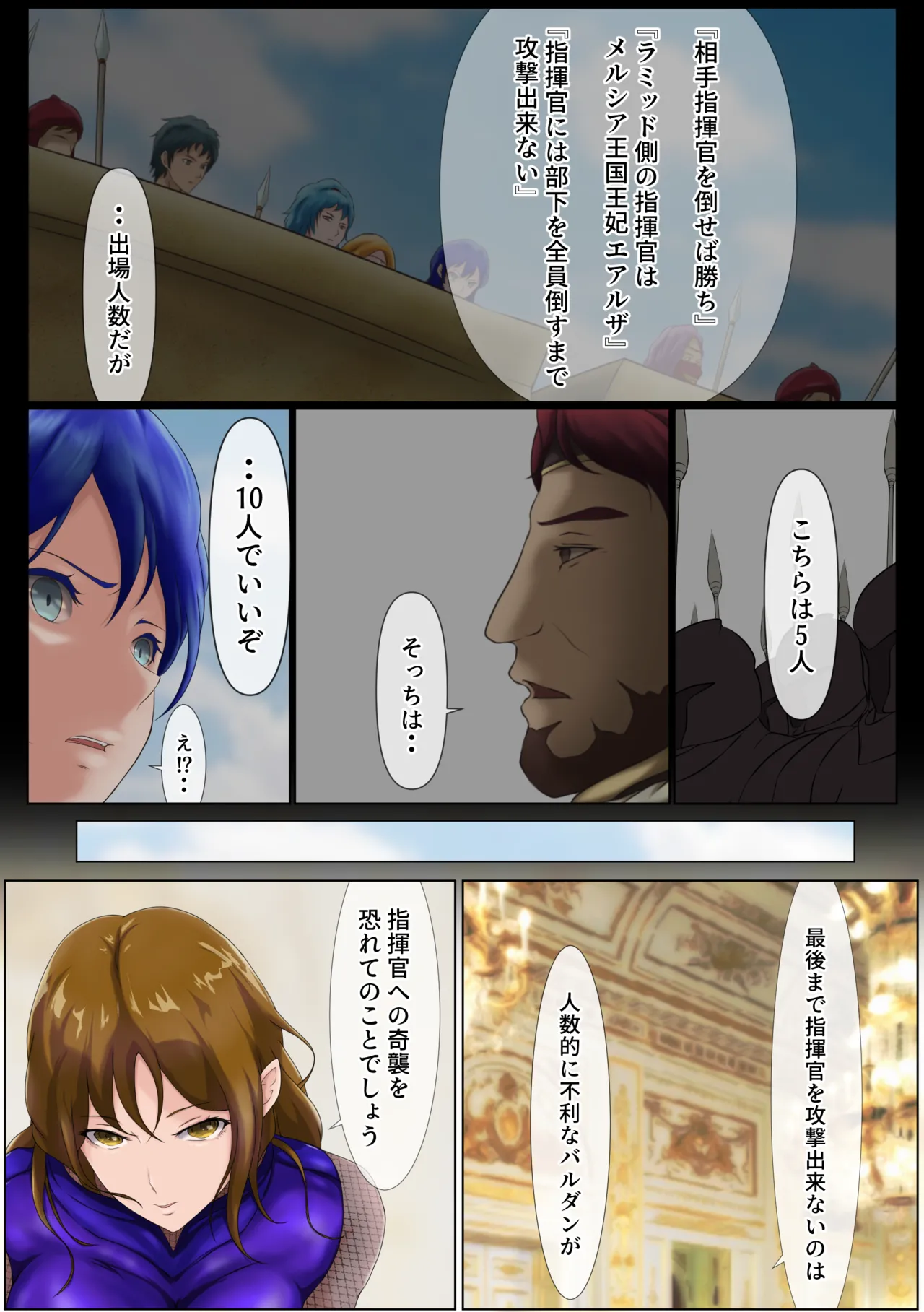 王都陥落 総集編3［第7章〜第9章］ - page93
