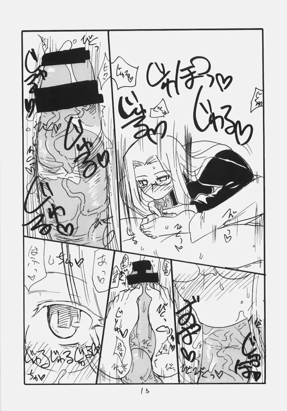 またライダーさんにぬかれてる - page12