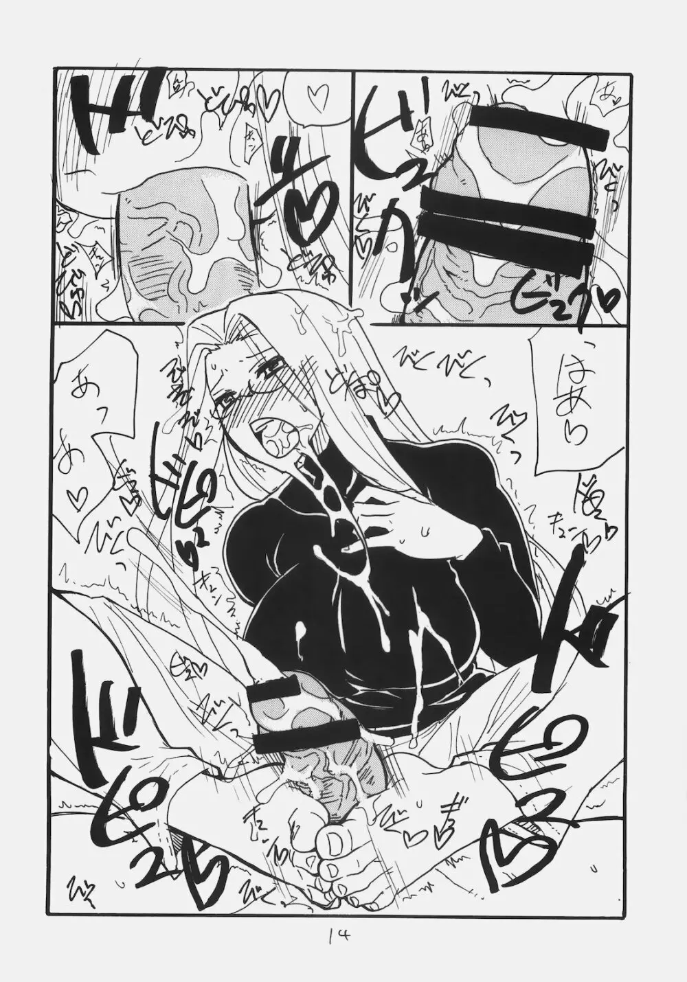 またライダーさんにぬかれてる - page13