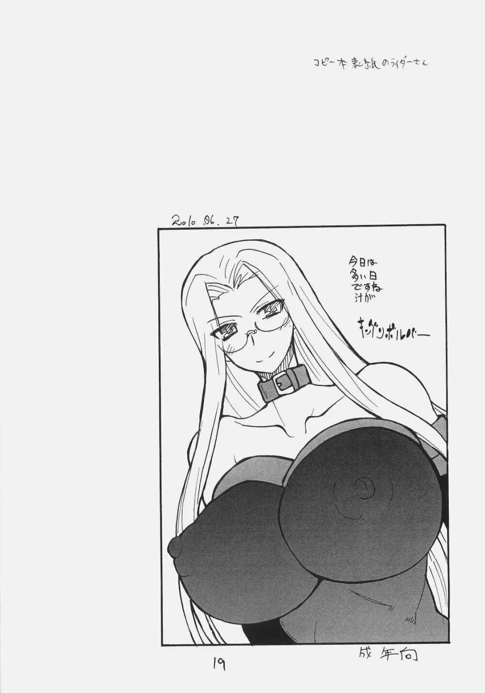 またライダーさんにぬかれてる - page18