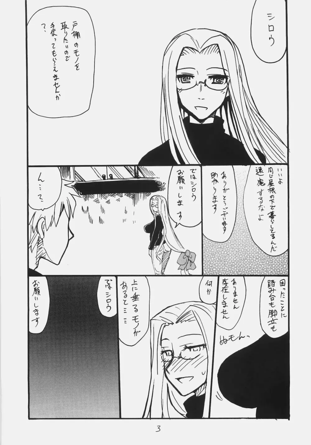 またライダーさんにぬかれてる - page2