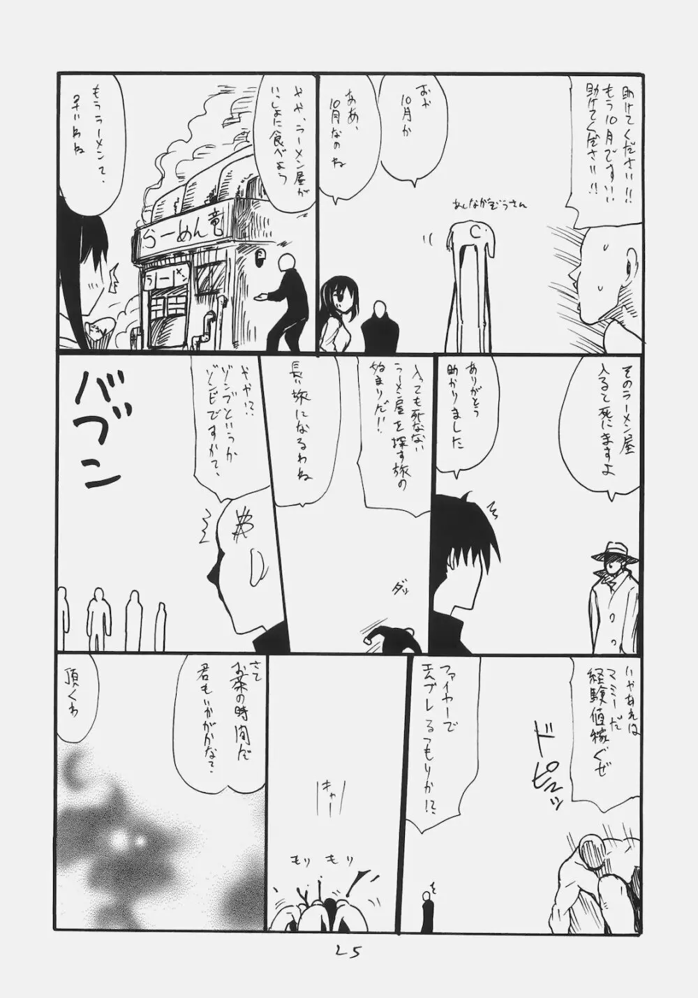 またライダーさんにぬかれてる - page24