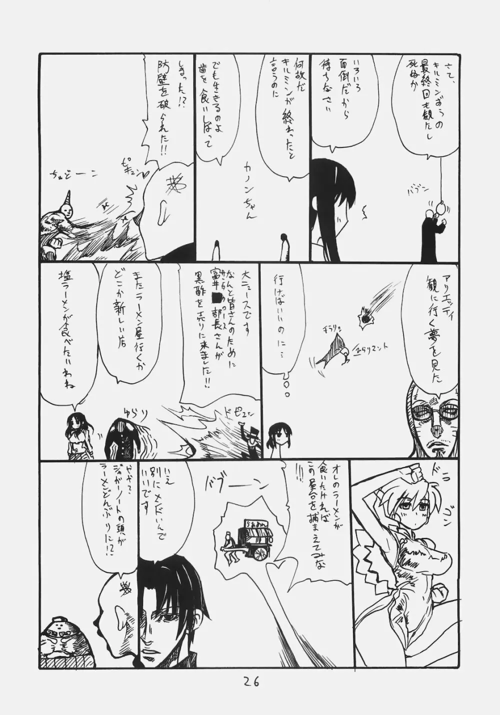 またライダーさんにぬかれてる - page25