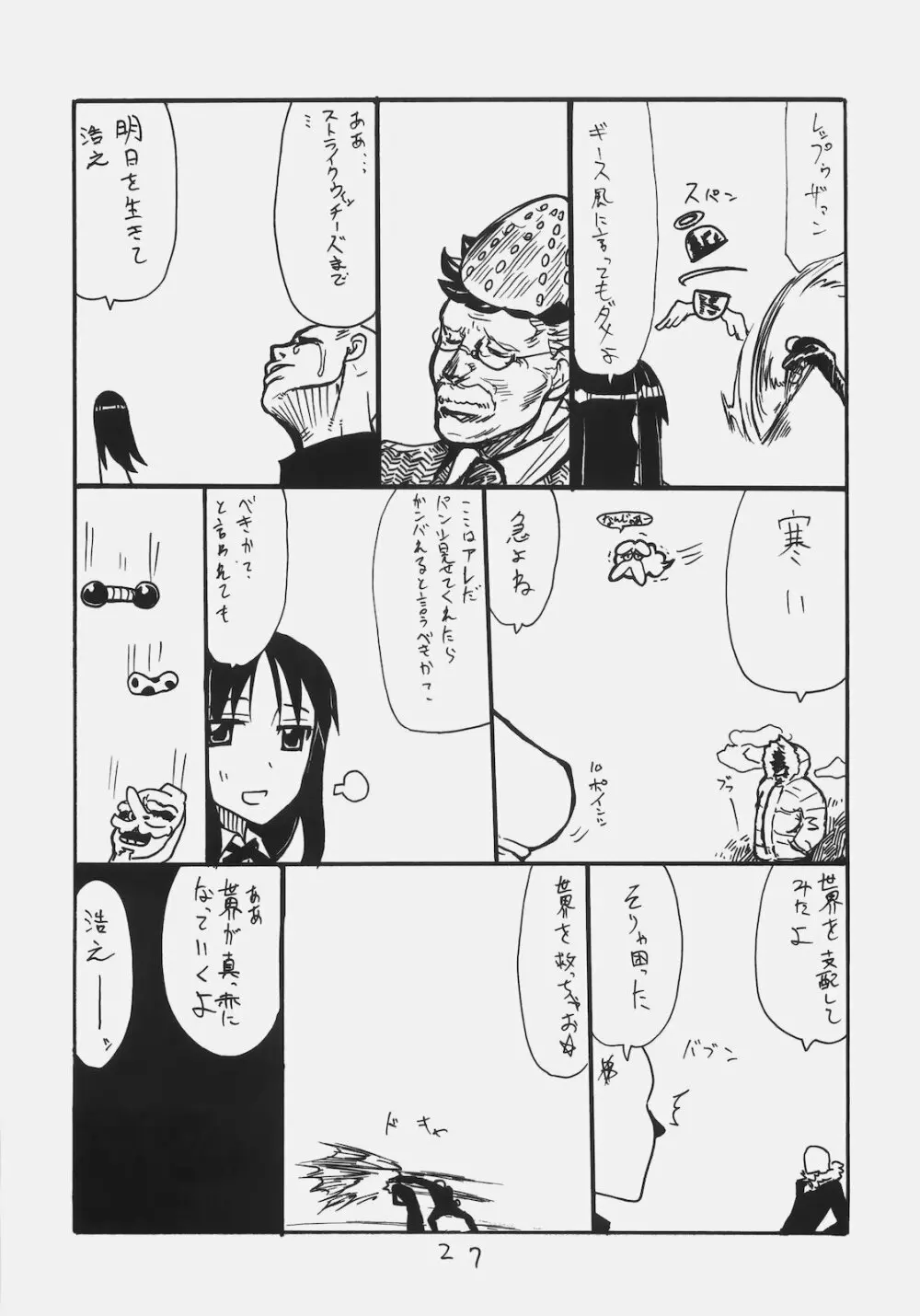またライダーさんにぬかれてる - page26