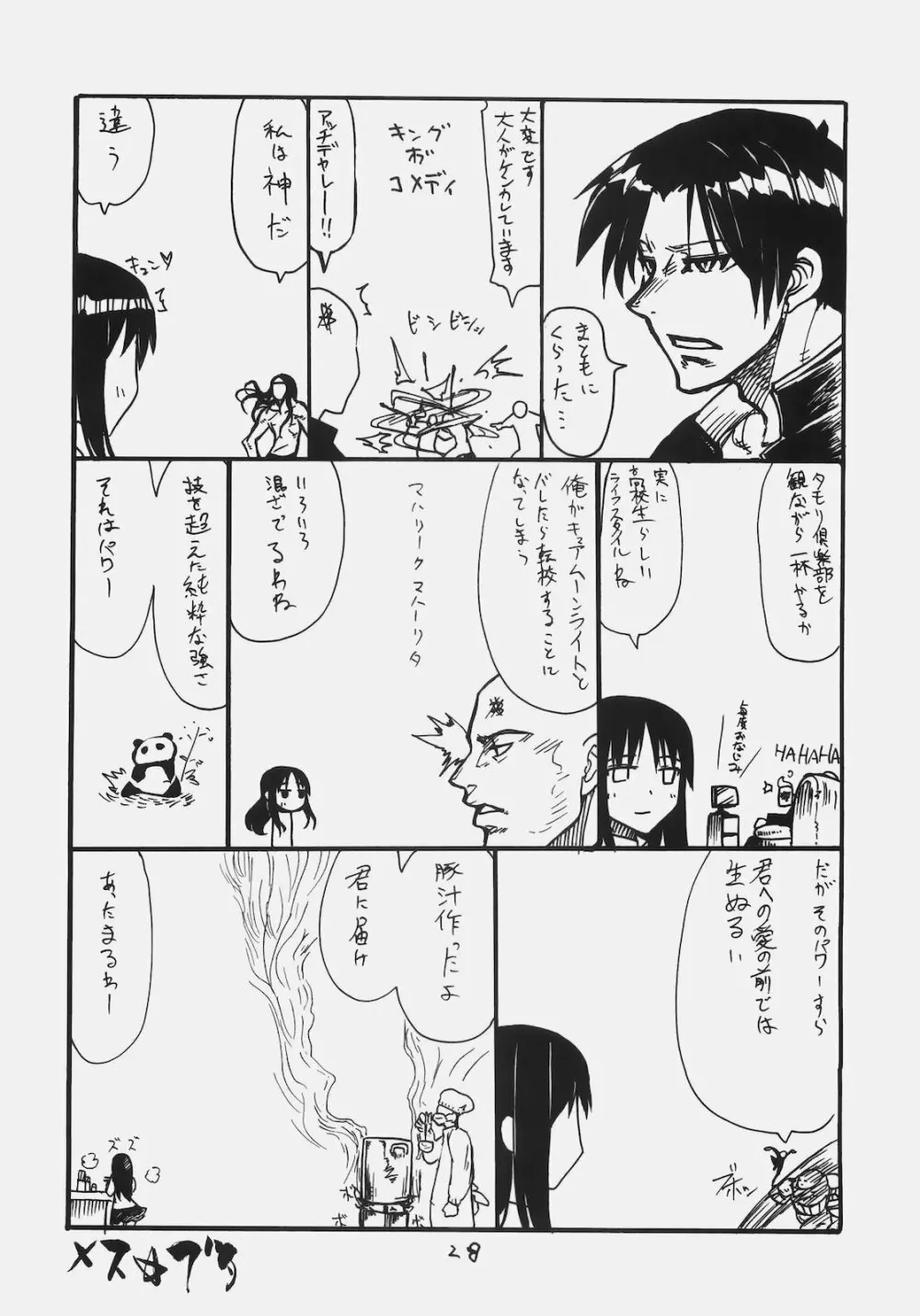 またライダーさんにぬかれてる - page27