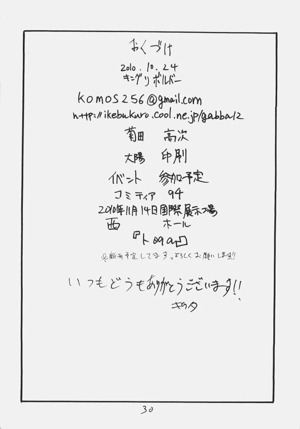 またライダーさんにぬかれてる - page29