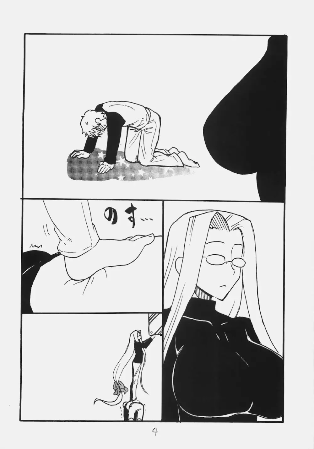 またライダーさんにぬかれてる - page3