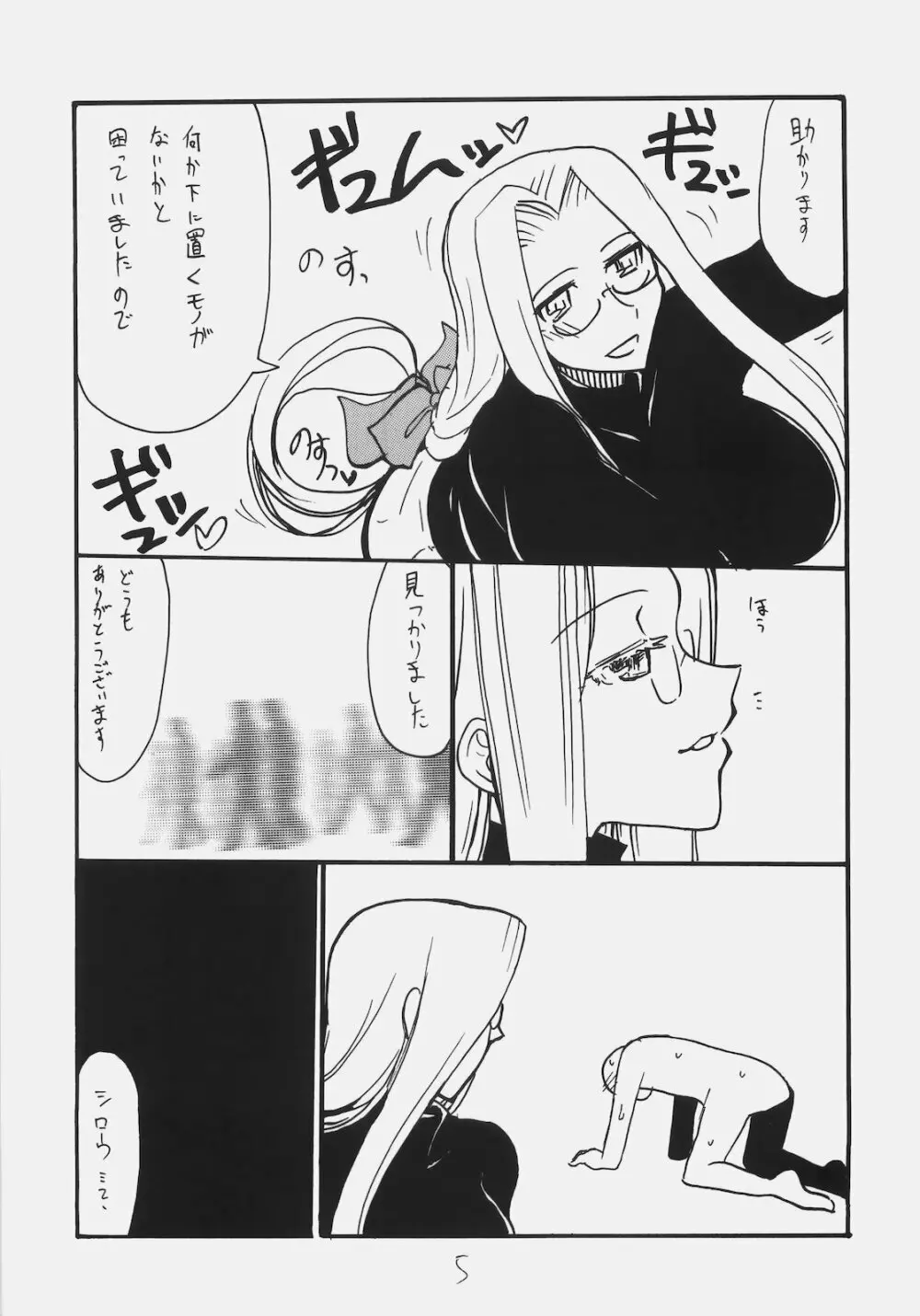またライダーさんにぬかれてる - page4