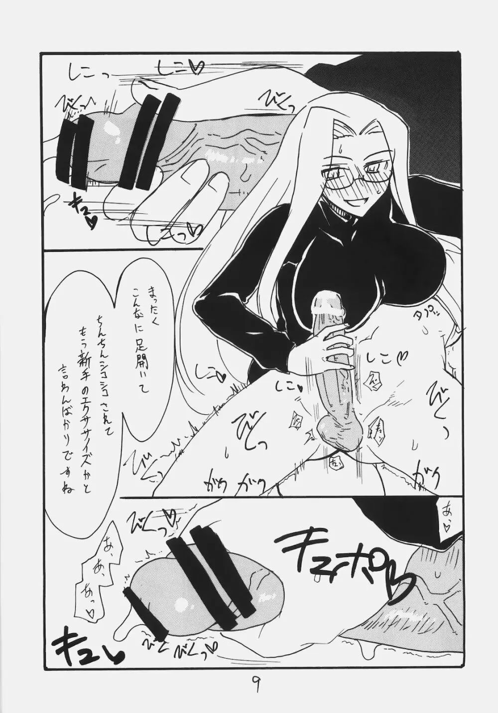 またライダーさんにぬかれてる - page8