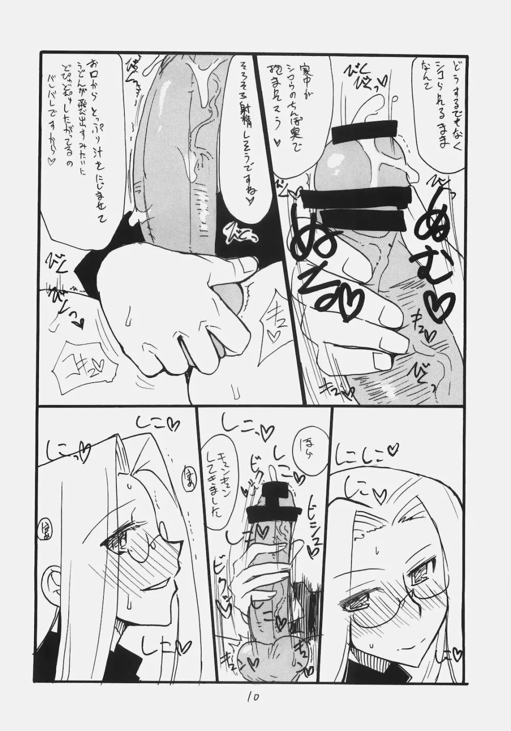 またライダーさんにぬかれてる - page9