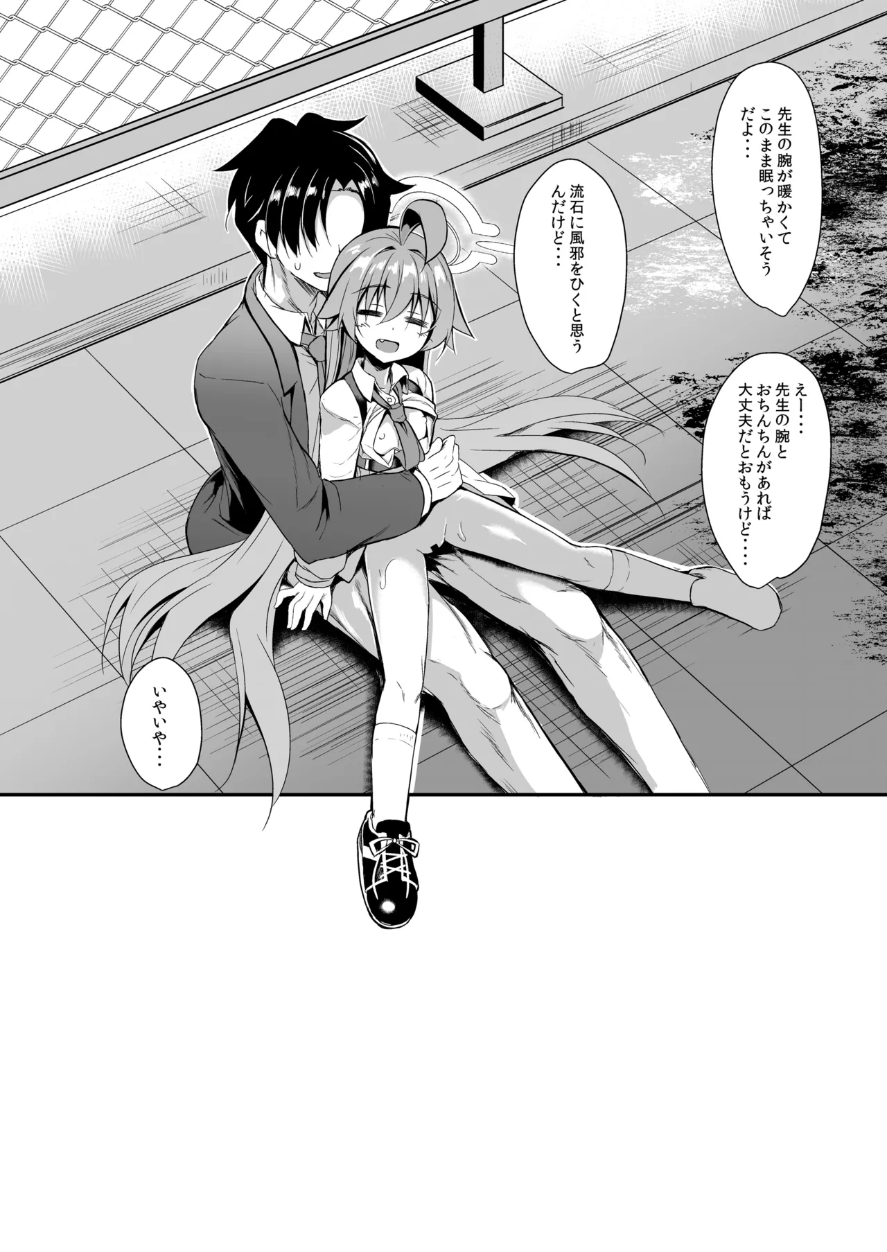 オジサンズウェット 2 - page18