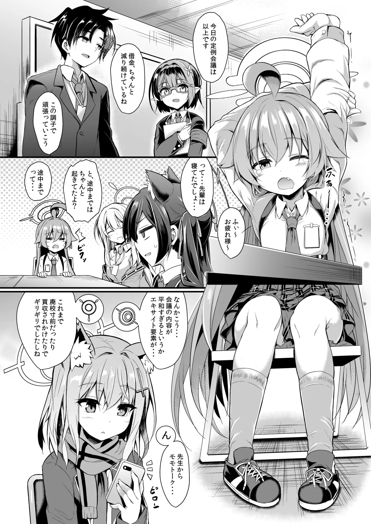オジサンズウェット 2 - page21