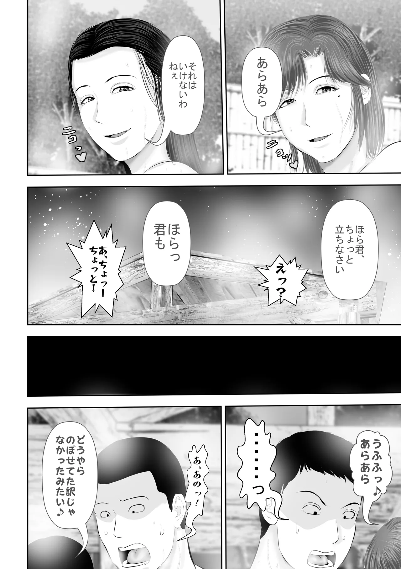 某校空手部と、あるママさんビーチバレーチームの合同合宿記 - page17