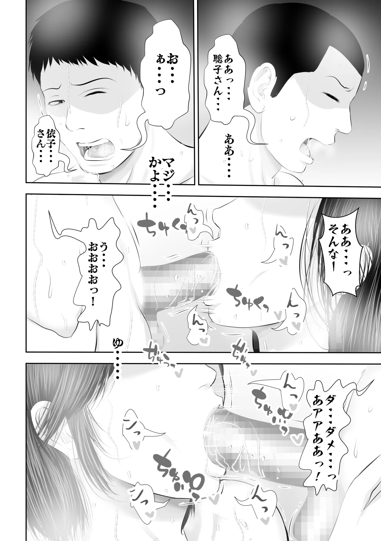 某校空手部と、あるママさんビーチバレーチームの合同合宿記 - page23