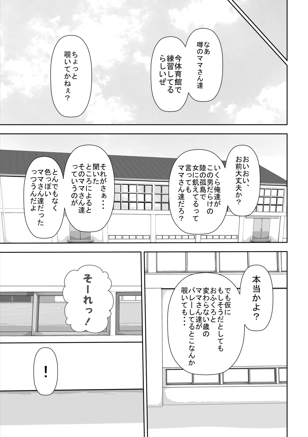 某校空手部と、あるママさんビーチバレーチームの合同合宿記 - page4