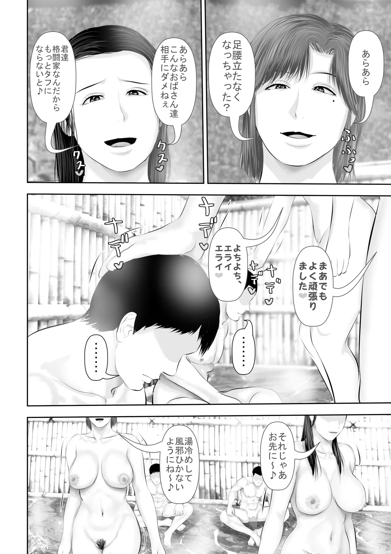某校空手部と、あるママさんビーチバレーチームの合同合宿記 - page59