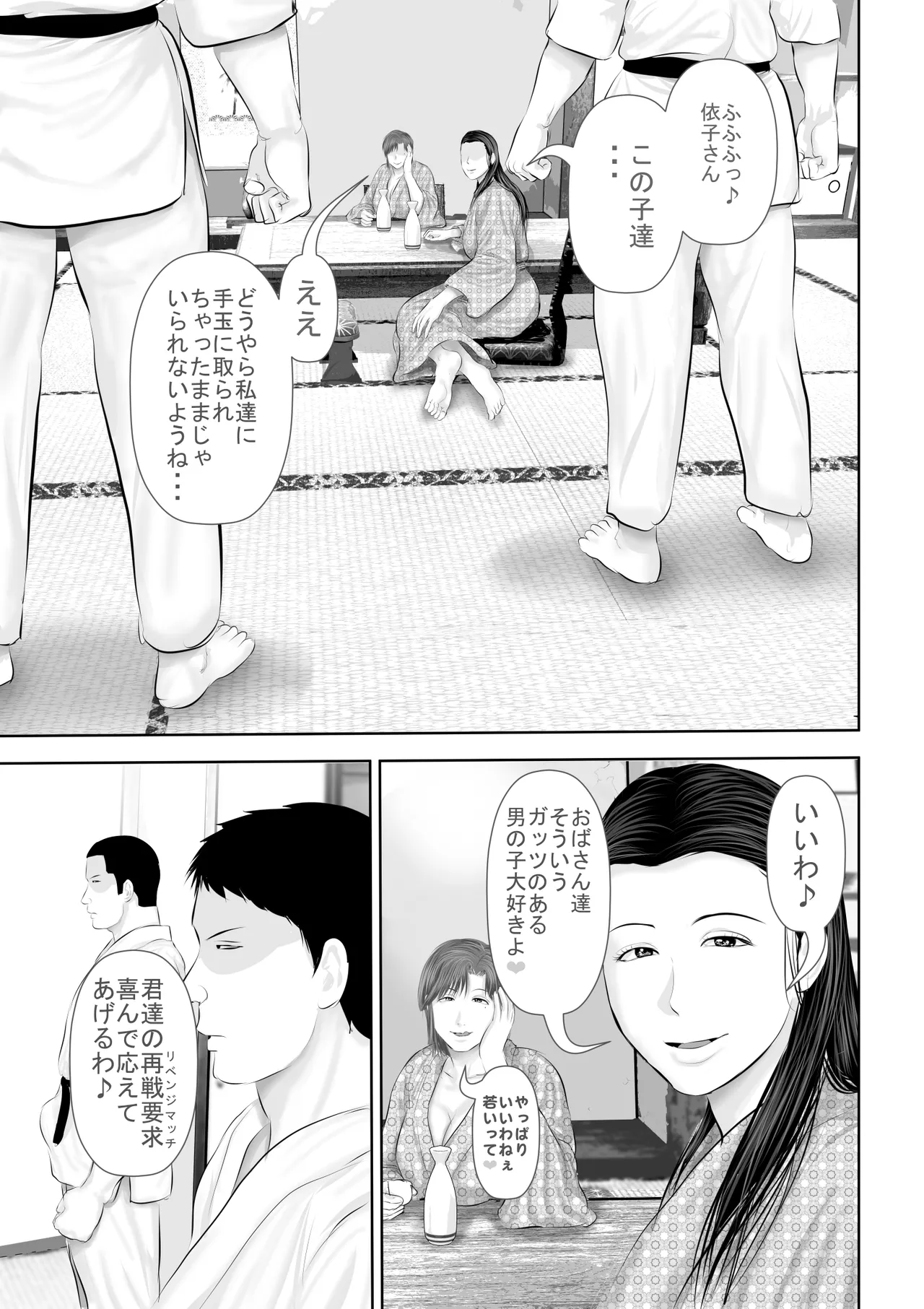 某校空手部と、あるママさんビーチバレーチームの合同合宿記 - page62