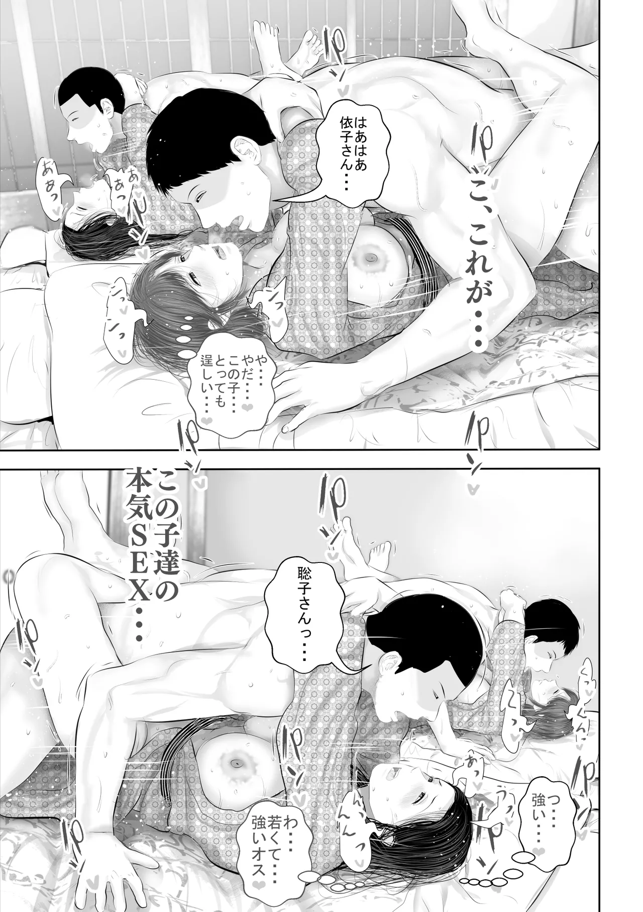 某校空手部と、あるママさんビーチバレーチームの合同合宿記 - page72