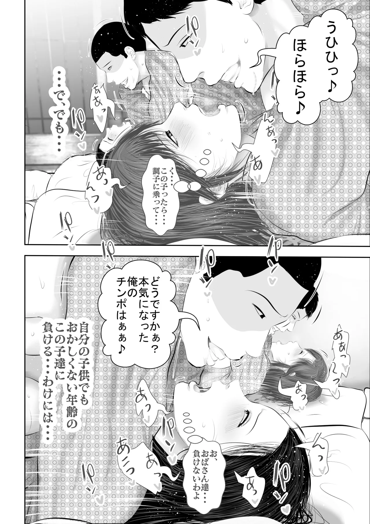 某校空手部と、あるママさんビーチバレーチームの合同合宿記 - page73
