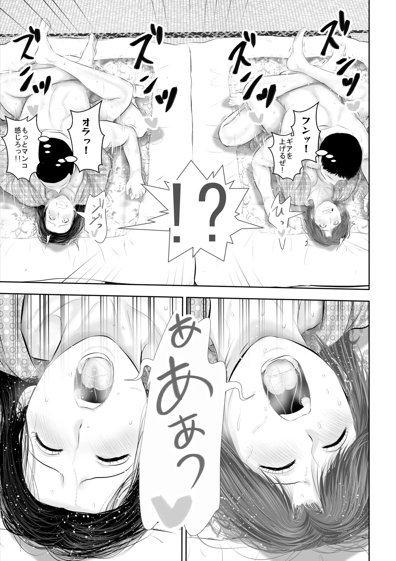 某校空手部と、あるママさんビーチバレーチームの合同合宿記 - page74