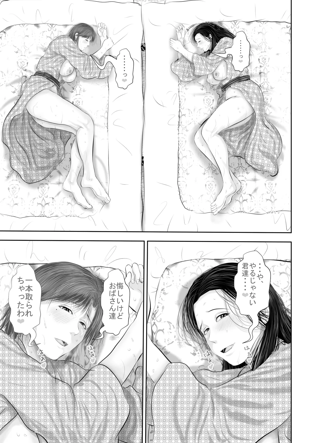 某校空手部と、あるママさんビーチバレーチームの合同合宿記 - page88