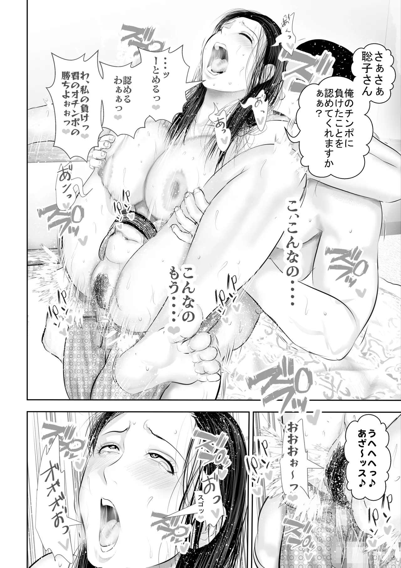 某校空手部と、あるママさんビーチバレーチームの合同合宿記 - page95