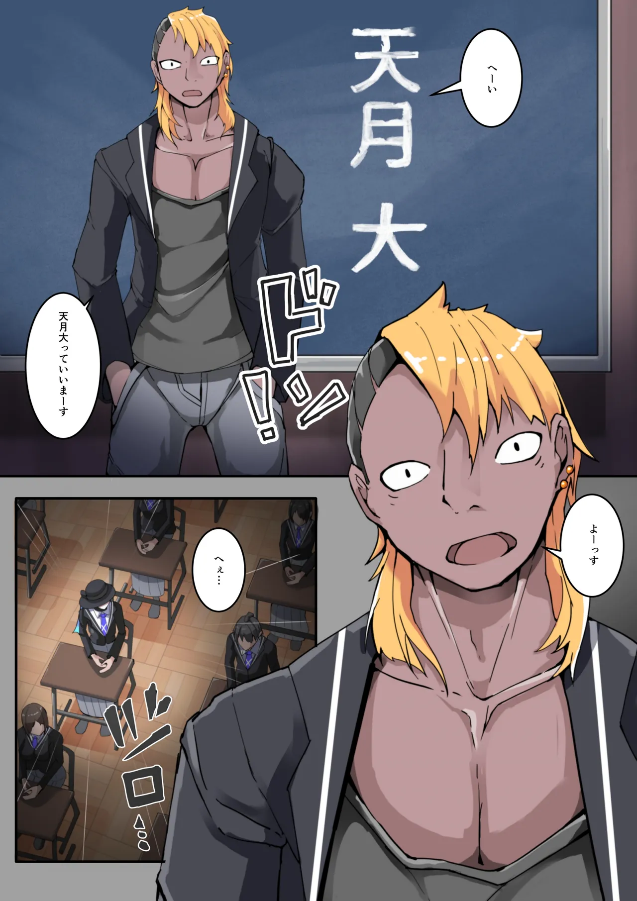クラス全員NTRれる1話 - page10