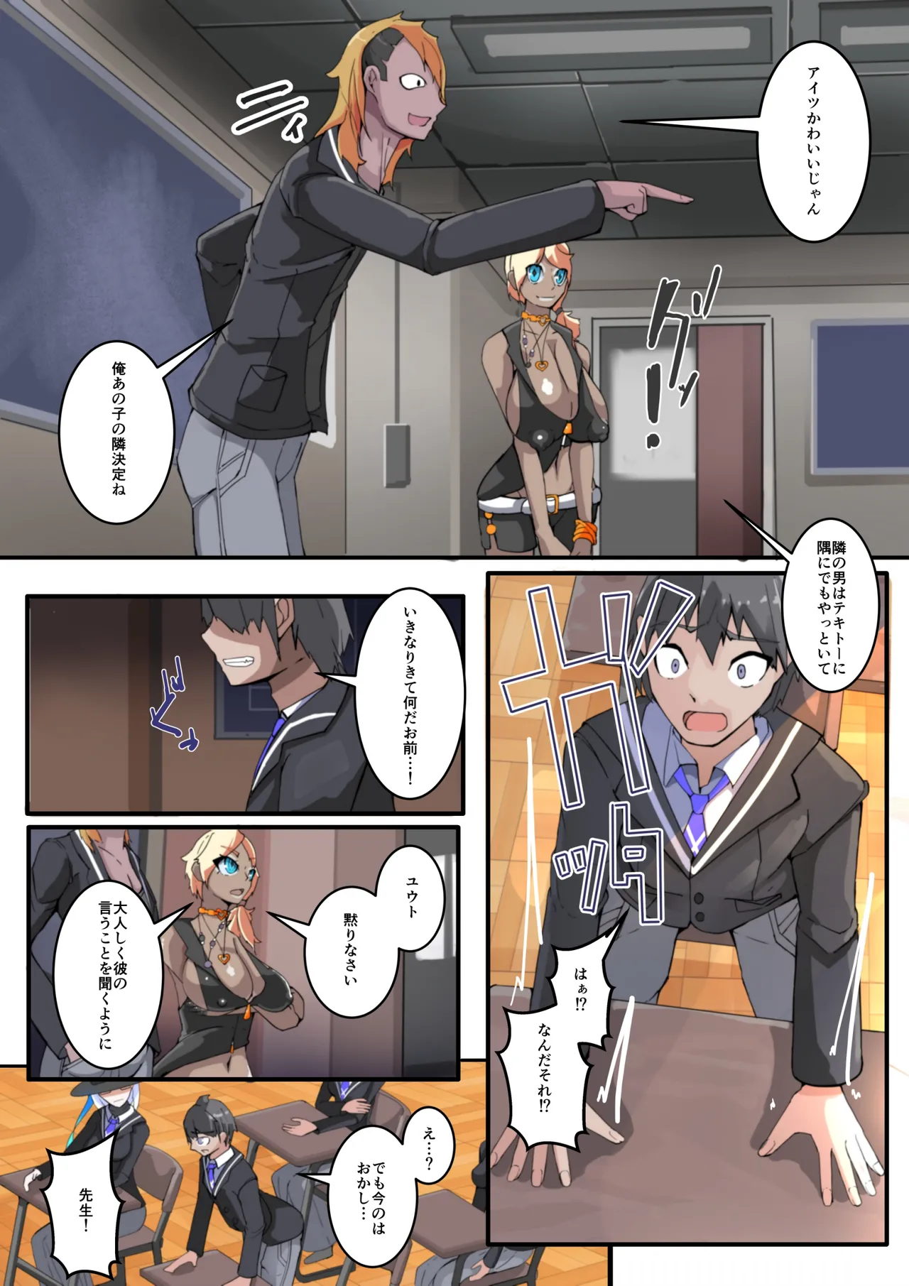クラス全員NTRれる1話 - page11
