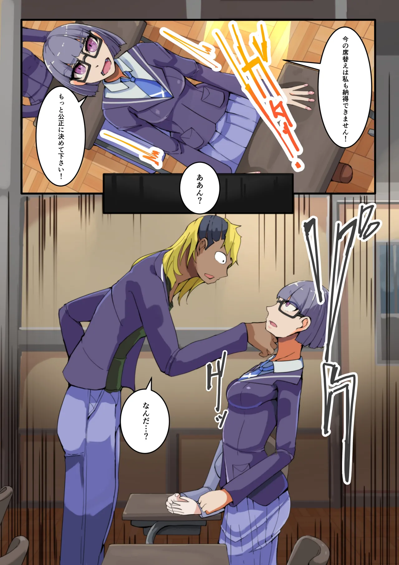 クラス全員NTRれる1話 - page12