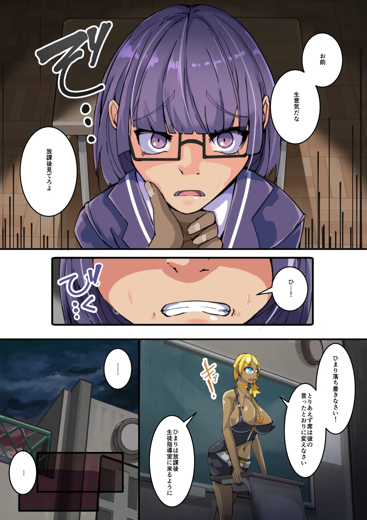 クラス全員NTRれる1話 - page13