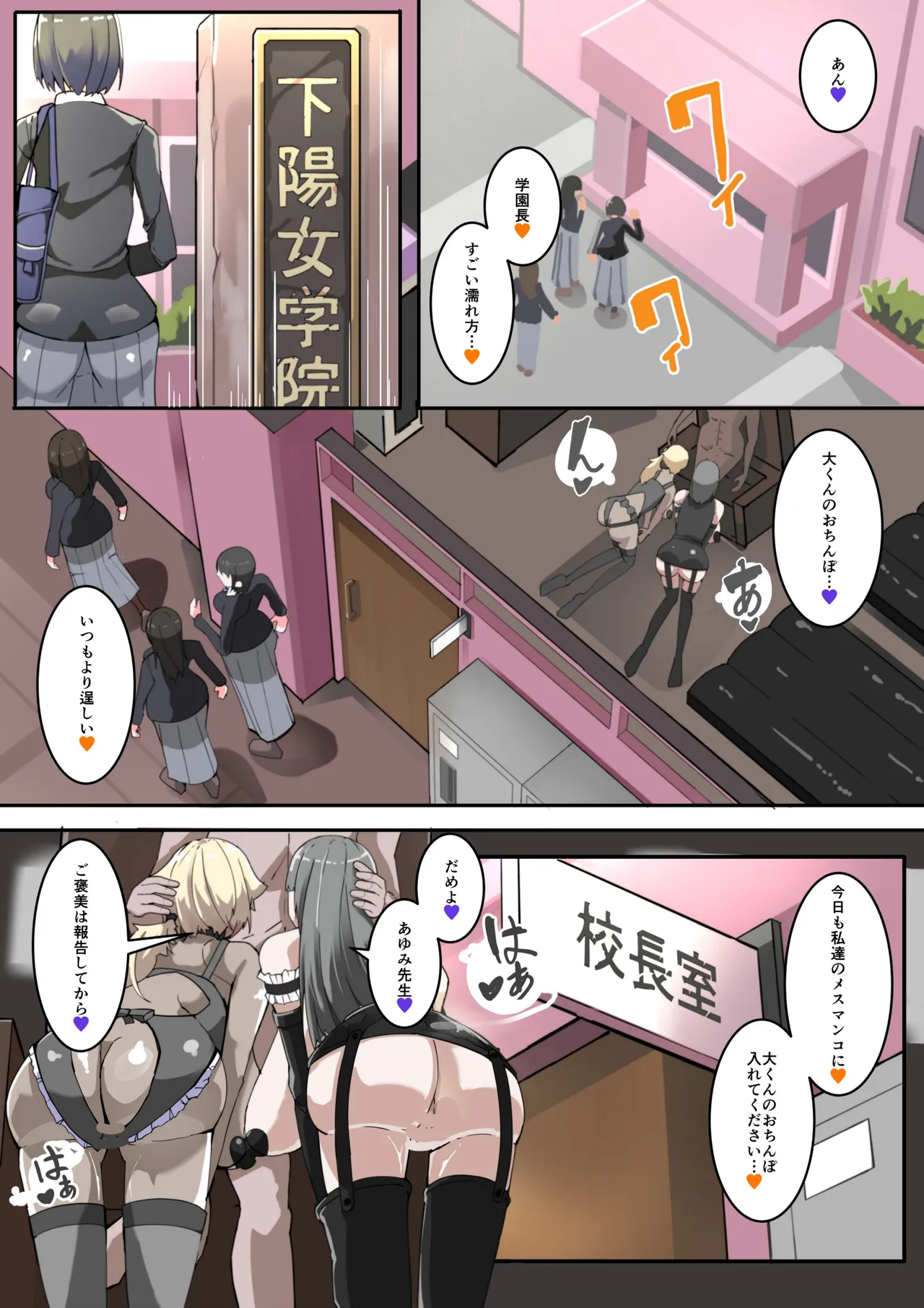 クラス全員NTRれる1話 - page2