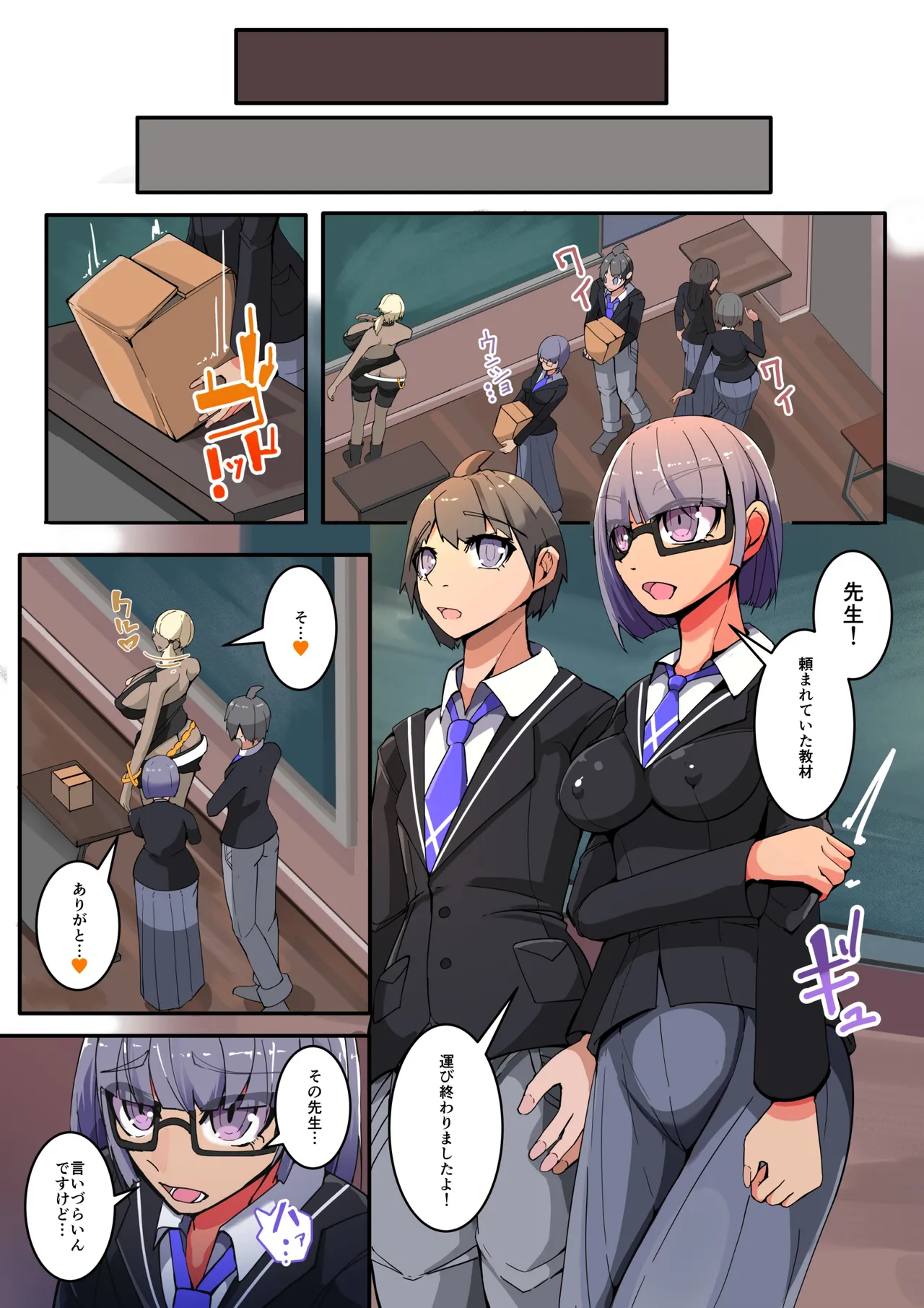 クラス全員NTRれる1話 - page5