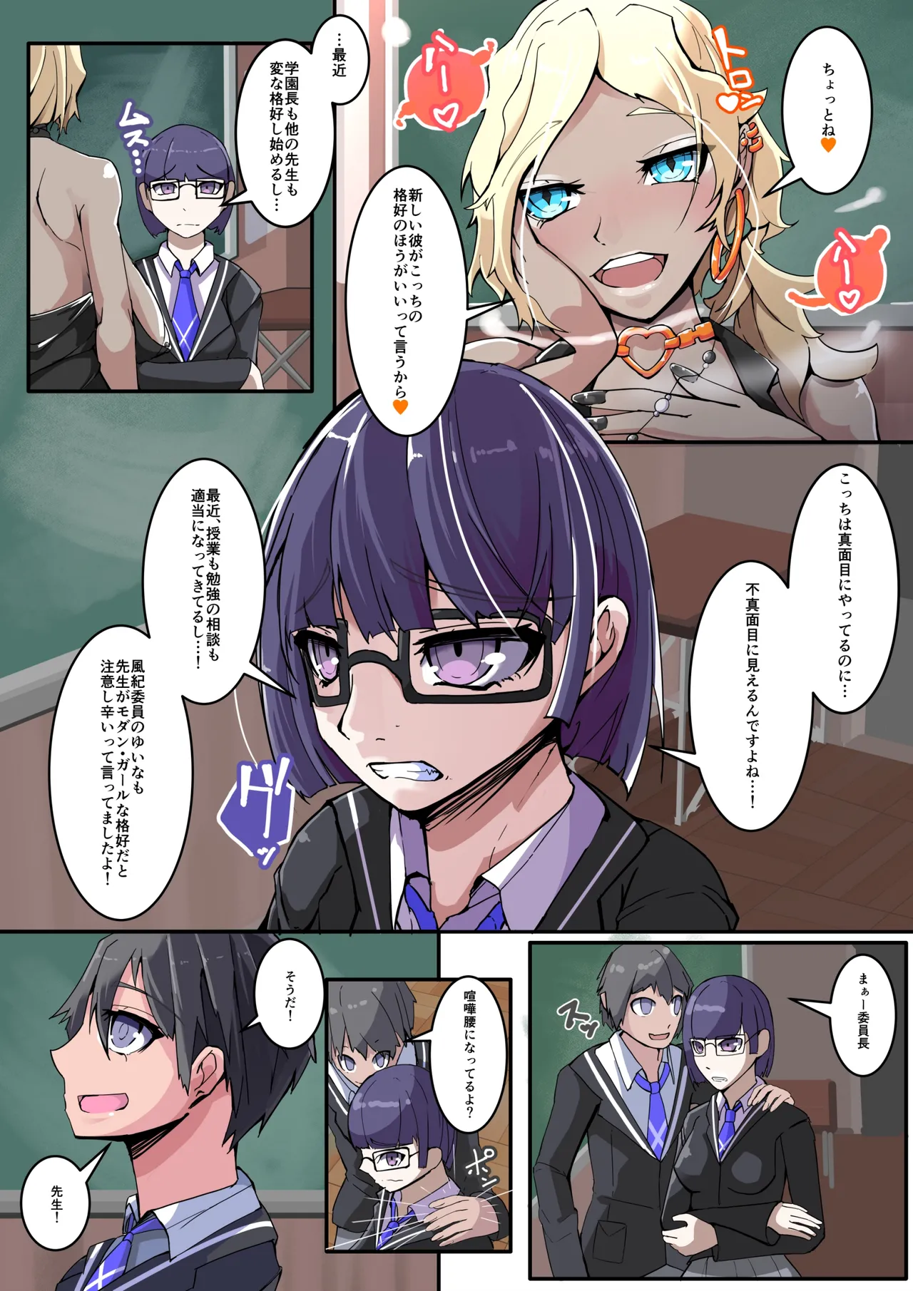 クラス全員NTRれる1話 - page7