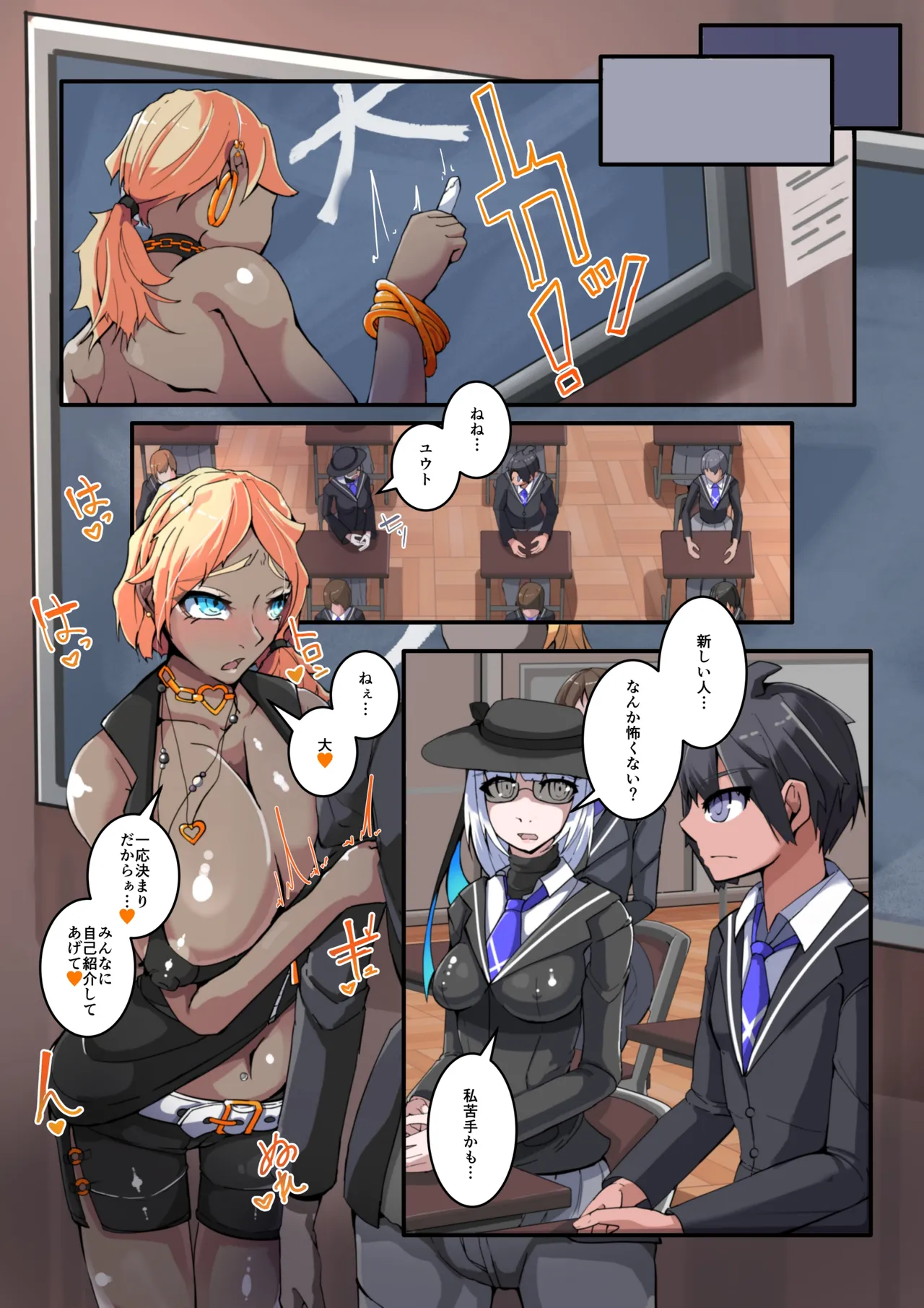 クラス全員NTRれる1話 - page9