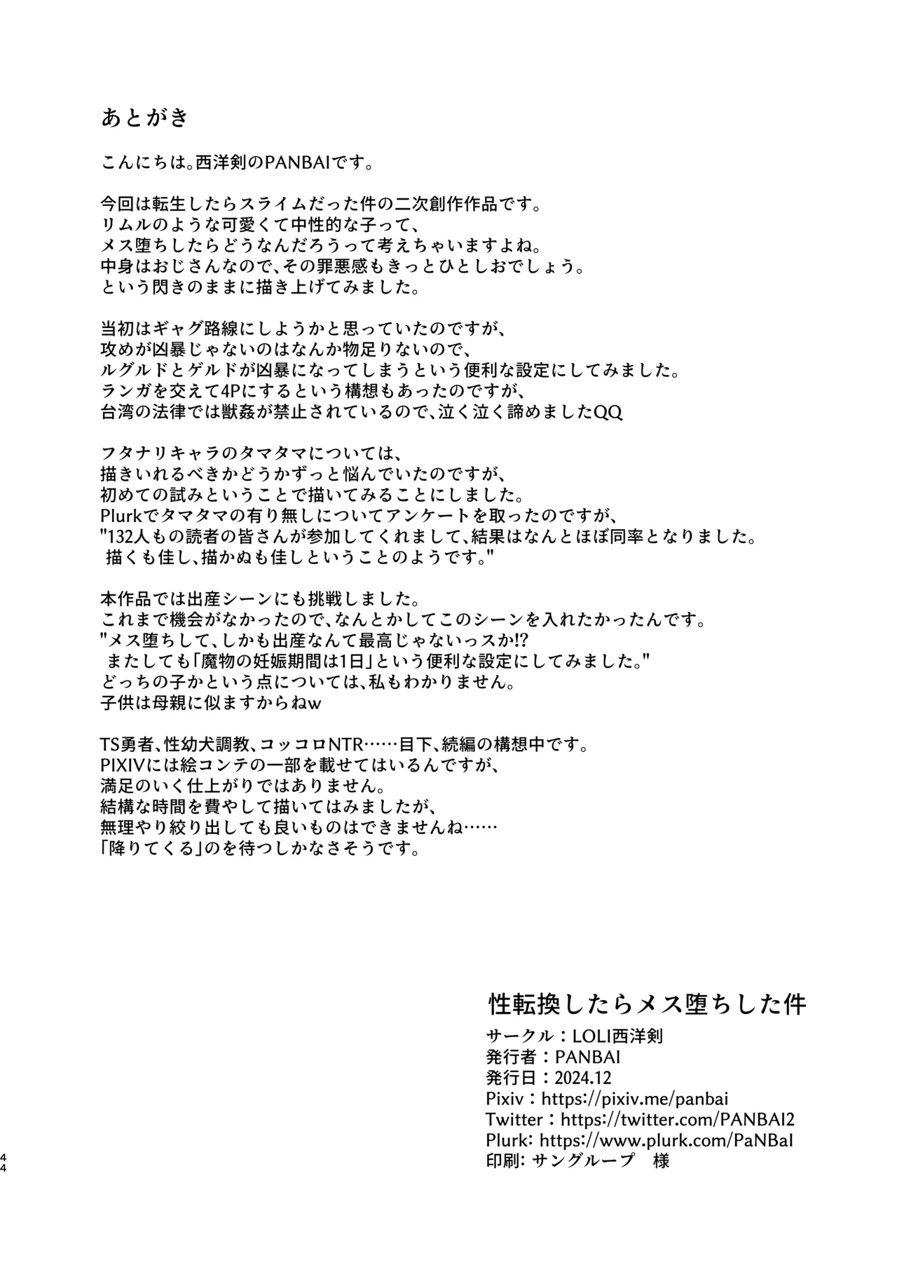 性転換したらメス堕ちした件 - page44