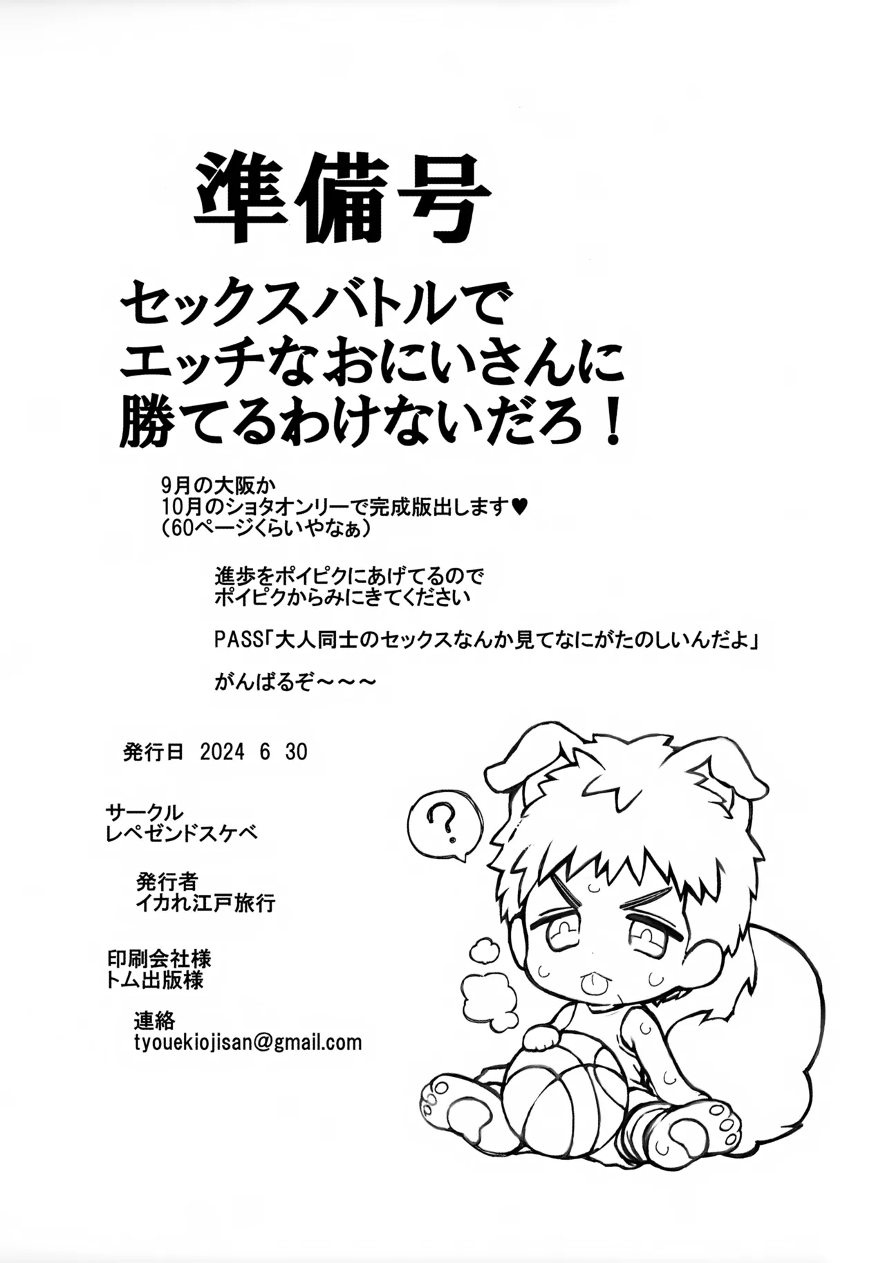 ♥ちゅにアメ本の準備号❤︎ - page17
