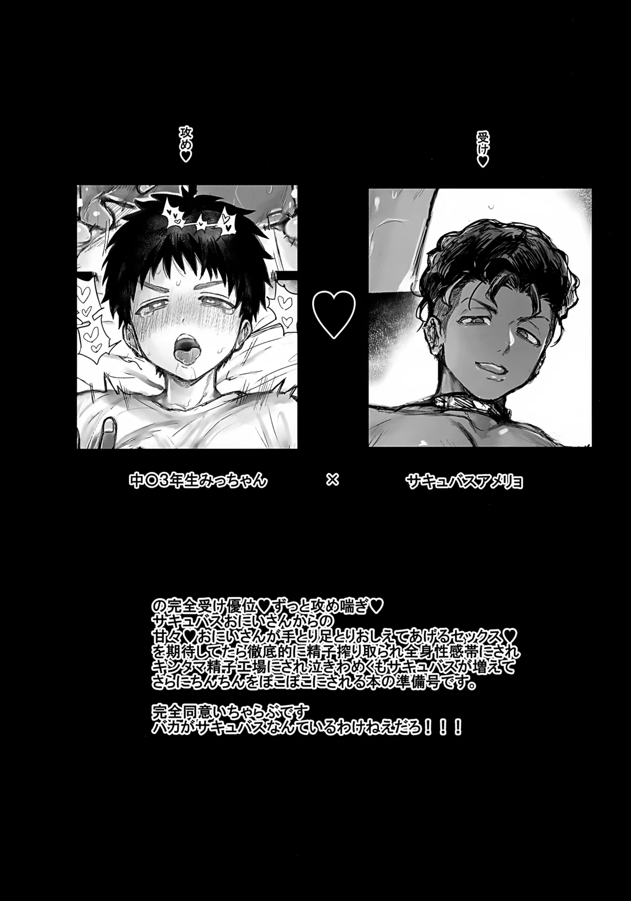 ♥ちゅにアメ本の準備号❤︎ - page3