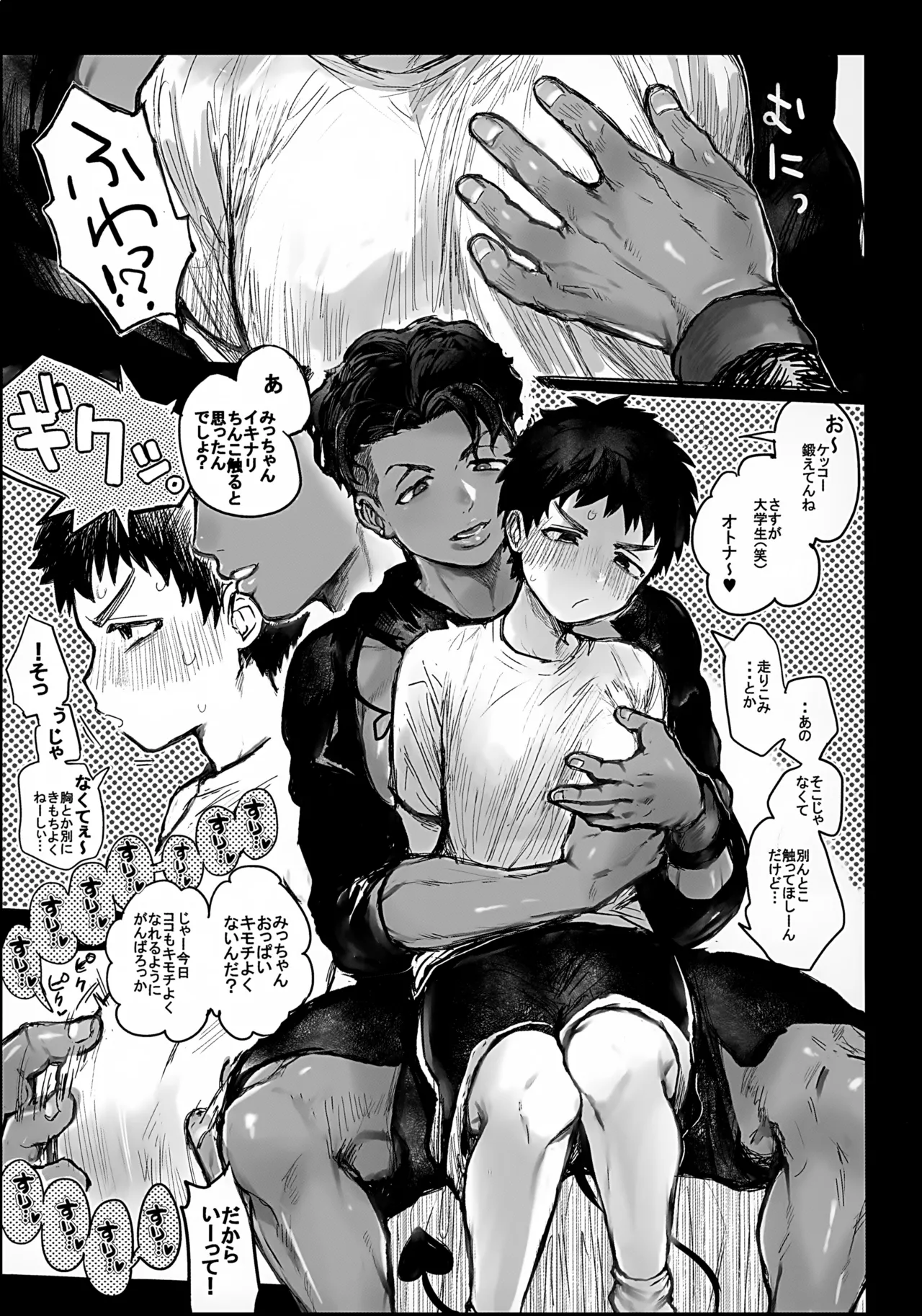 ♥ちゅにアメ本の準備号❤︎ - page4