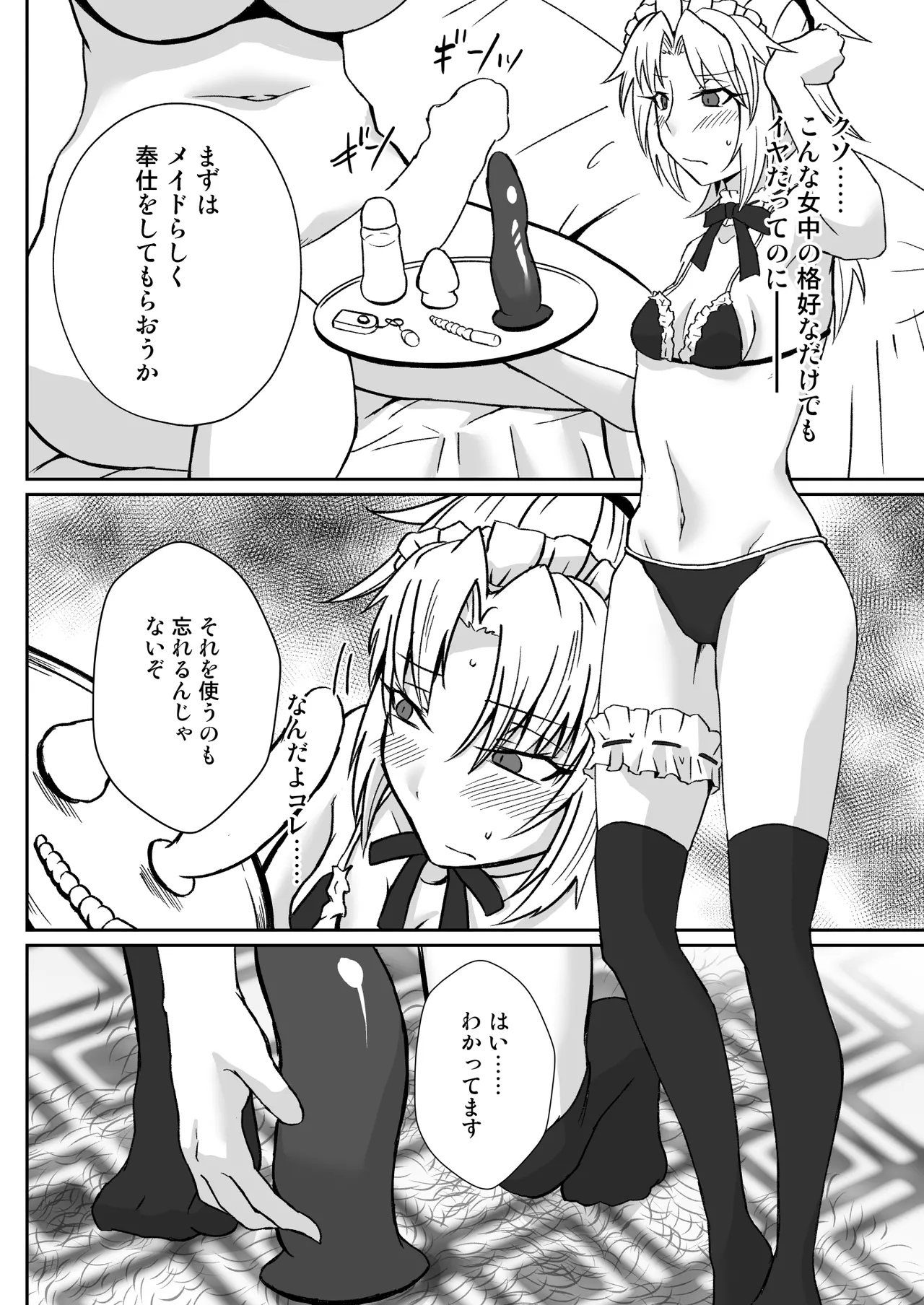 オナホメイドモードレッド - page10