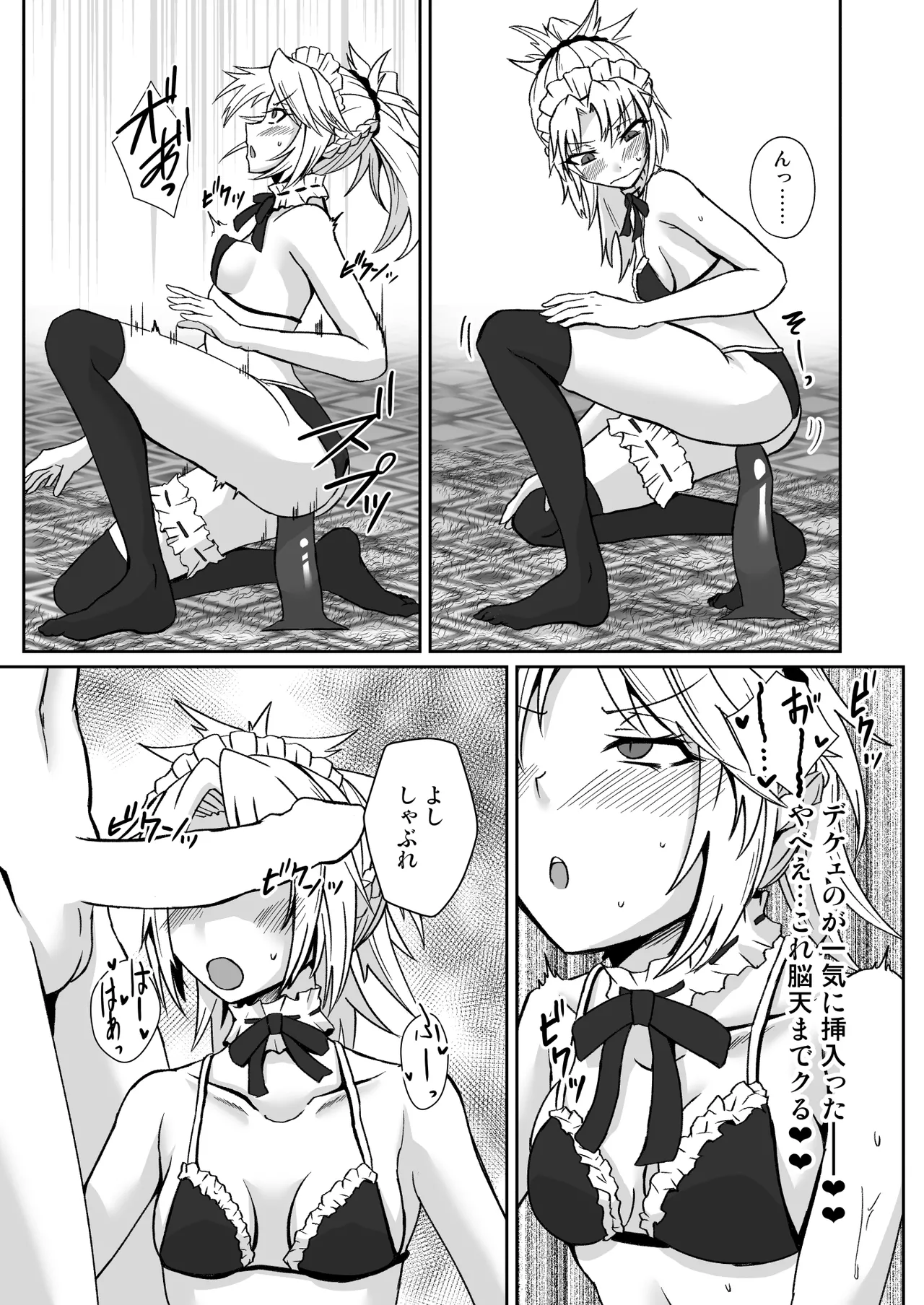 オナホメイドモードレッド - page11