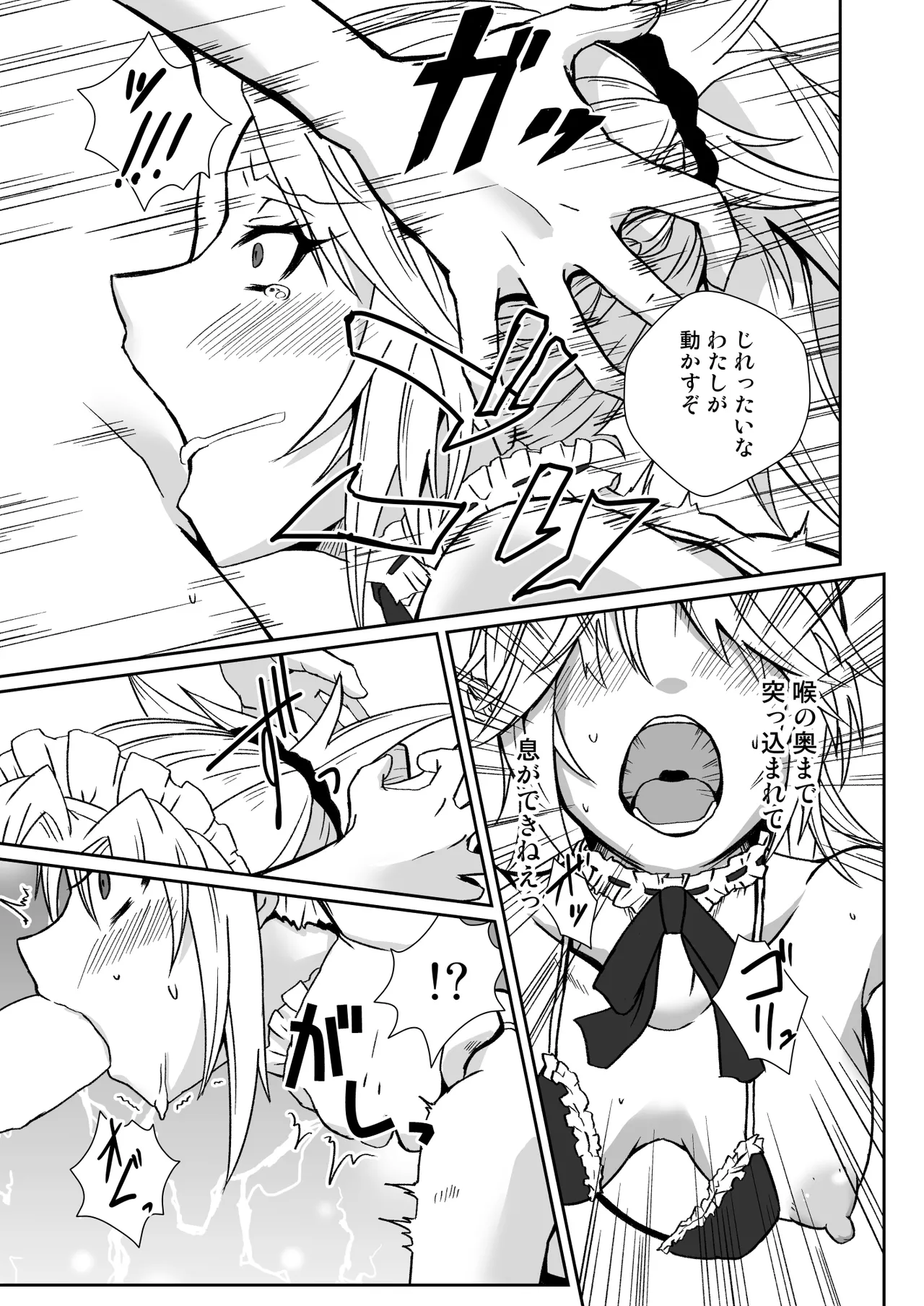 オナホメイドモードレッド - page13
