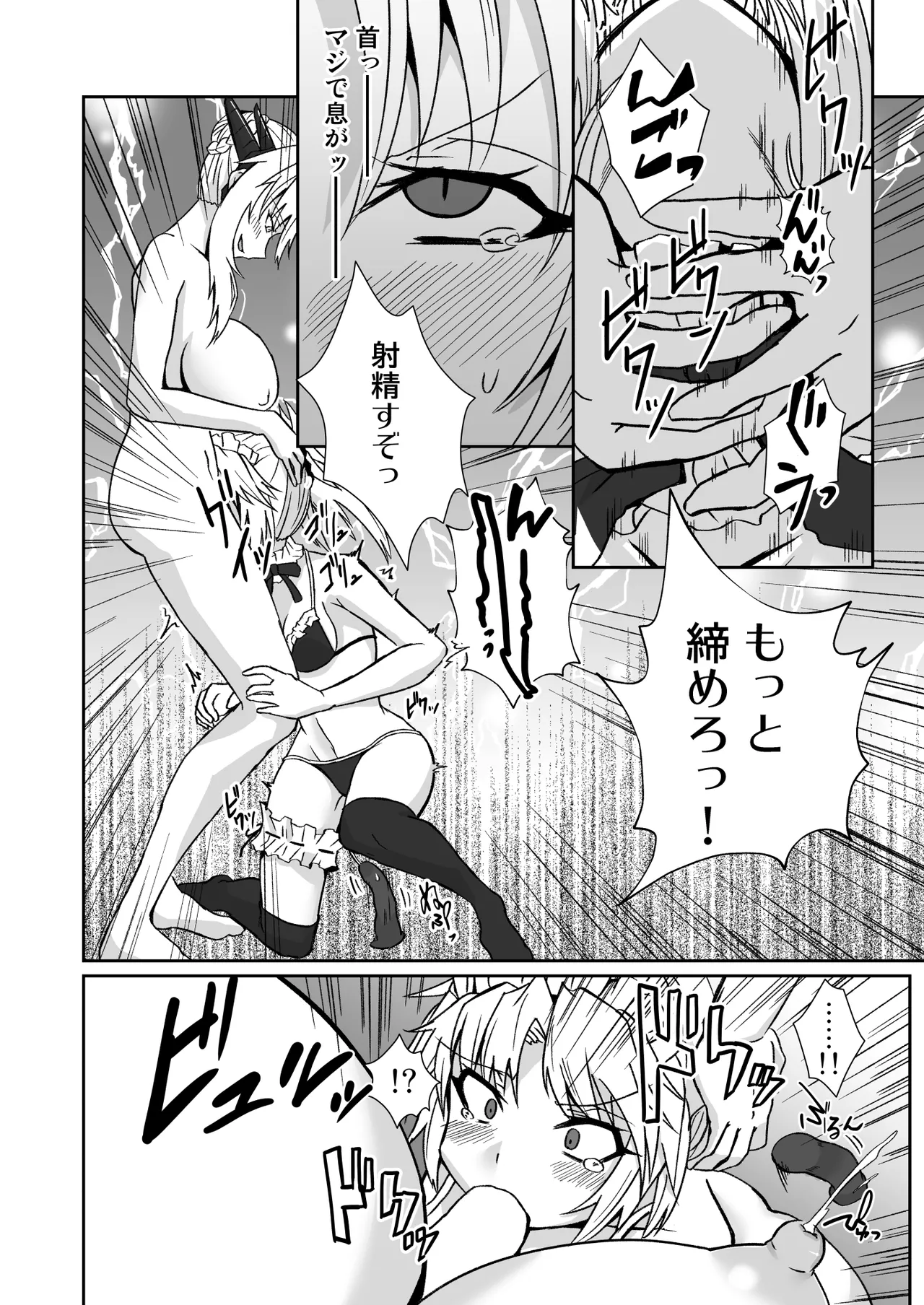 オナホメイドモードレッド - page14