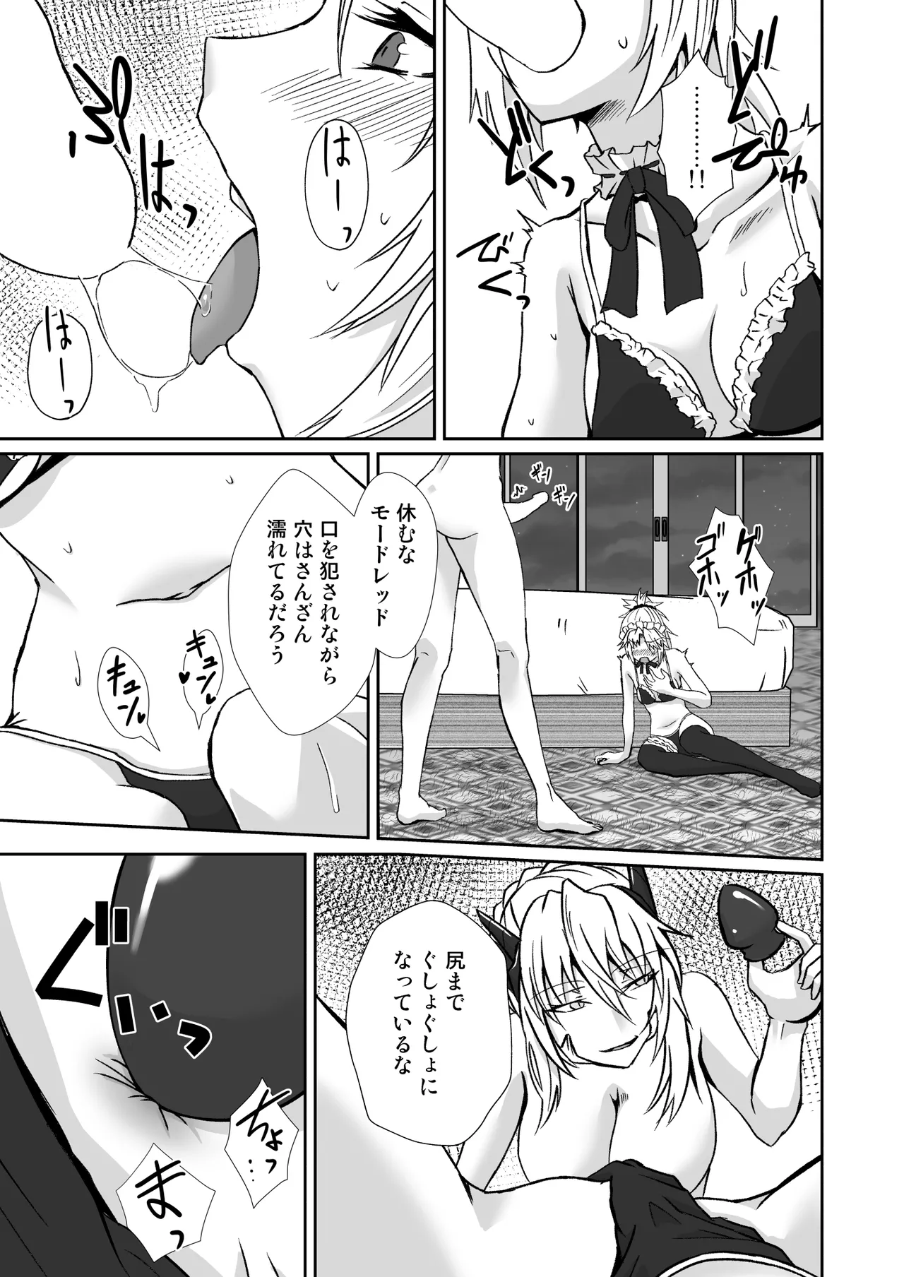 オナホメイドモードレッド - page15