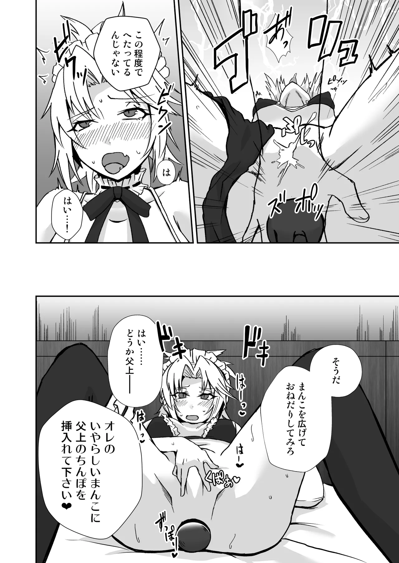 オナホメイドモードレッド - page16
