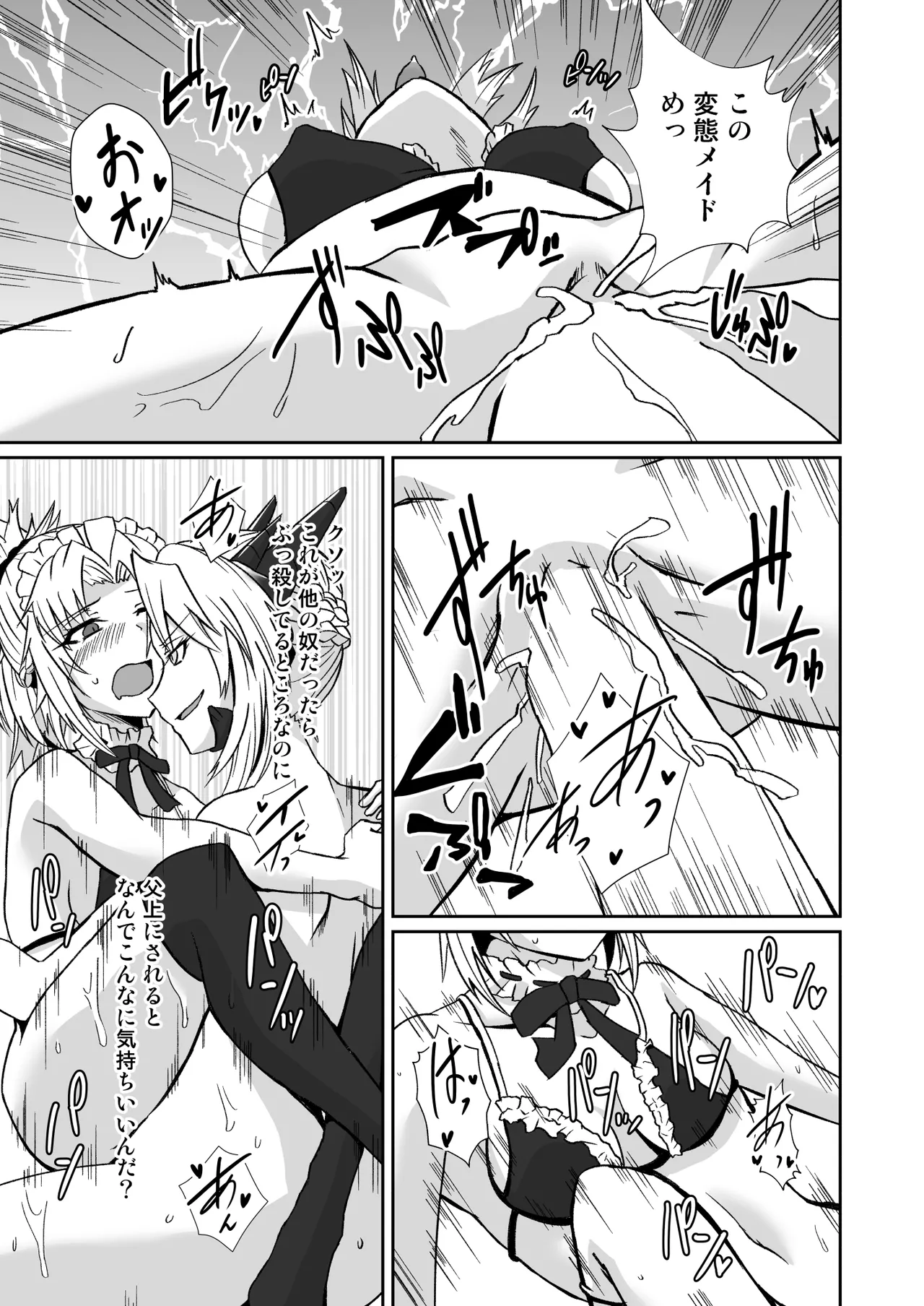 オナホメイドモードレッド - page17