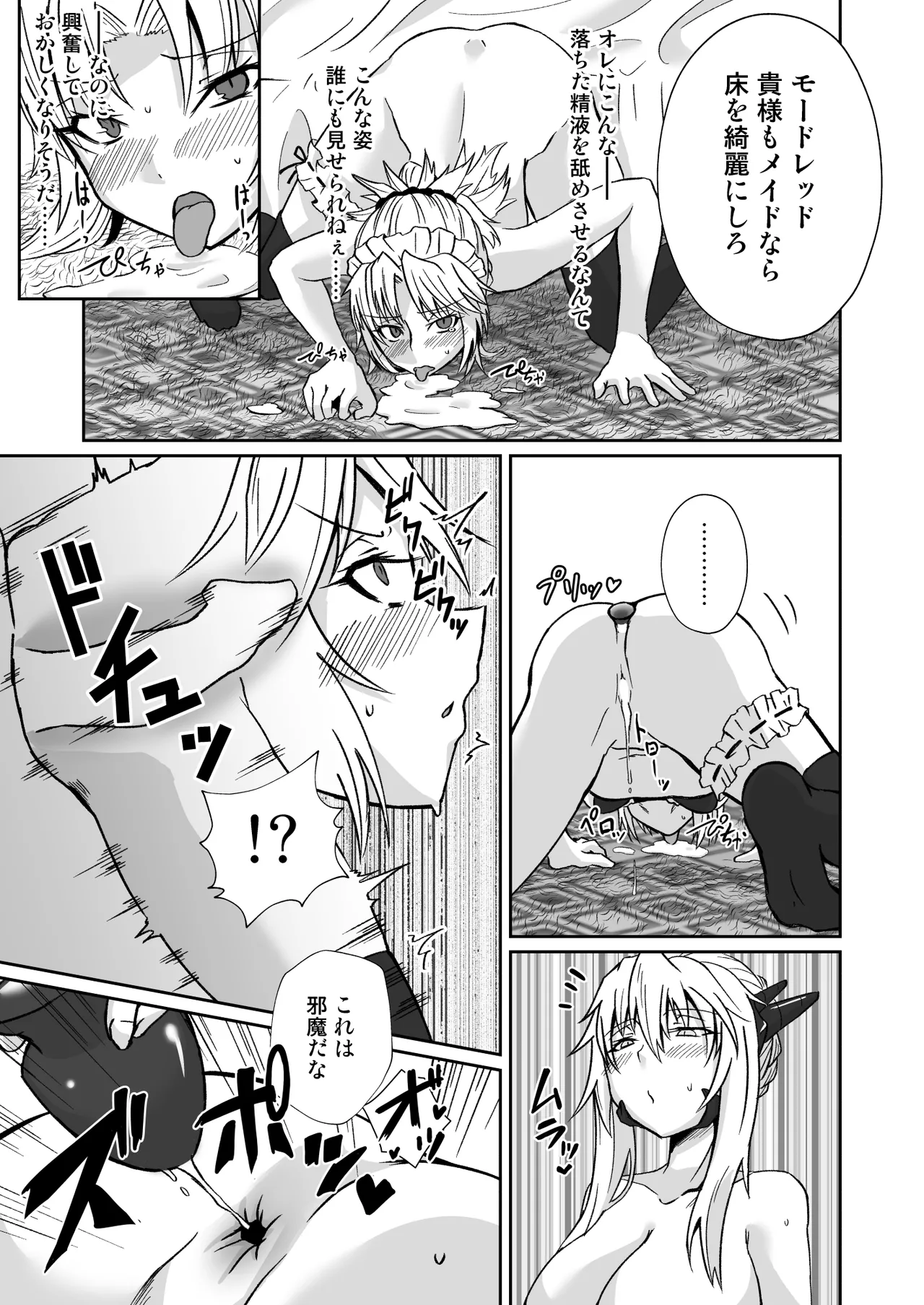 オナホメイドモードレッド - page19