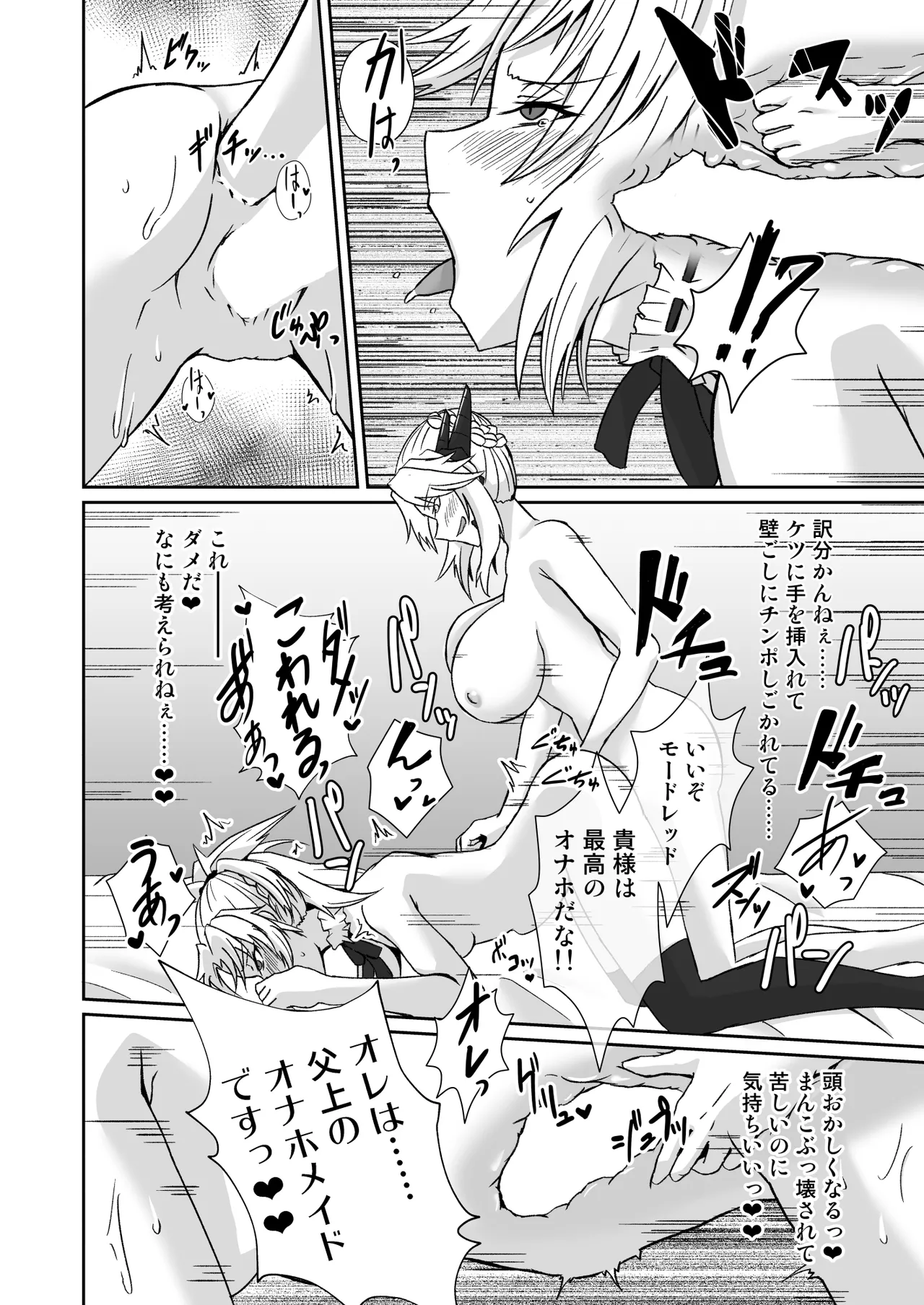 オナホメイドモードレッド - page20